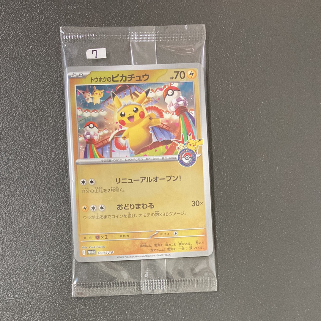 トウホクのピカチュウ P [SV-P 260](スペシャルBOX「ポケモンセンタートウホク」)