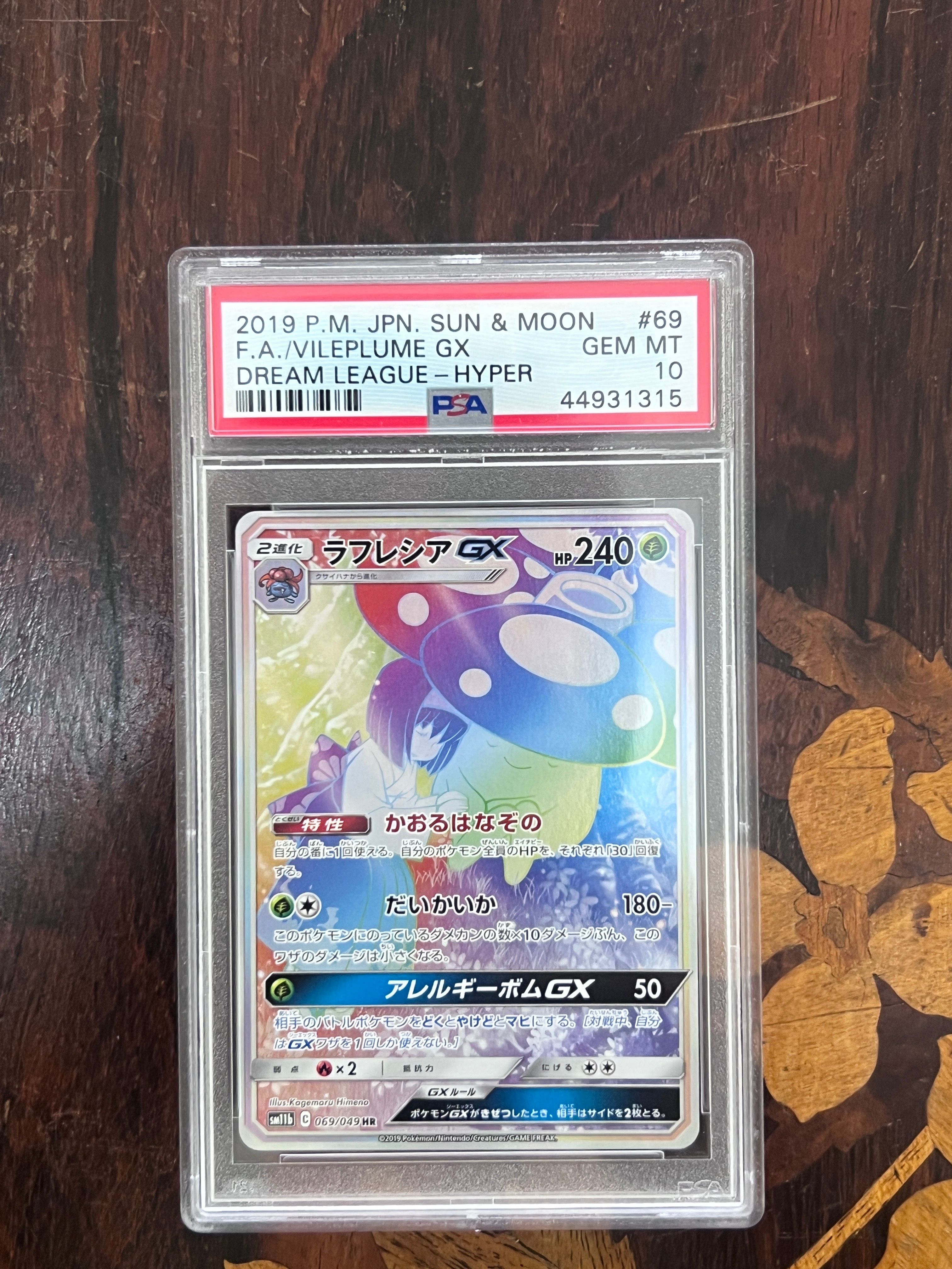 ラフレシアGX HR SM11b ドリームリーグ 069/049 psa10 PSA10】 ラフレシアGX (HR) {069/049} [SM11b] - magi通販
