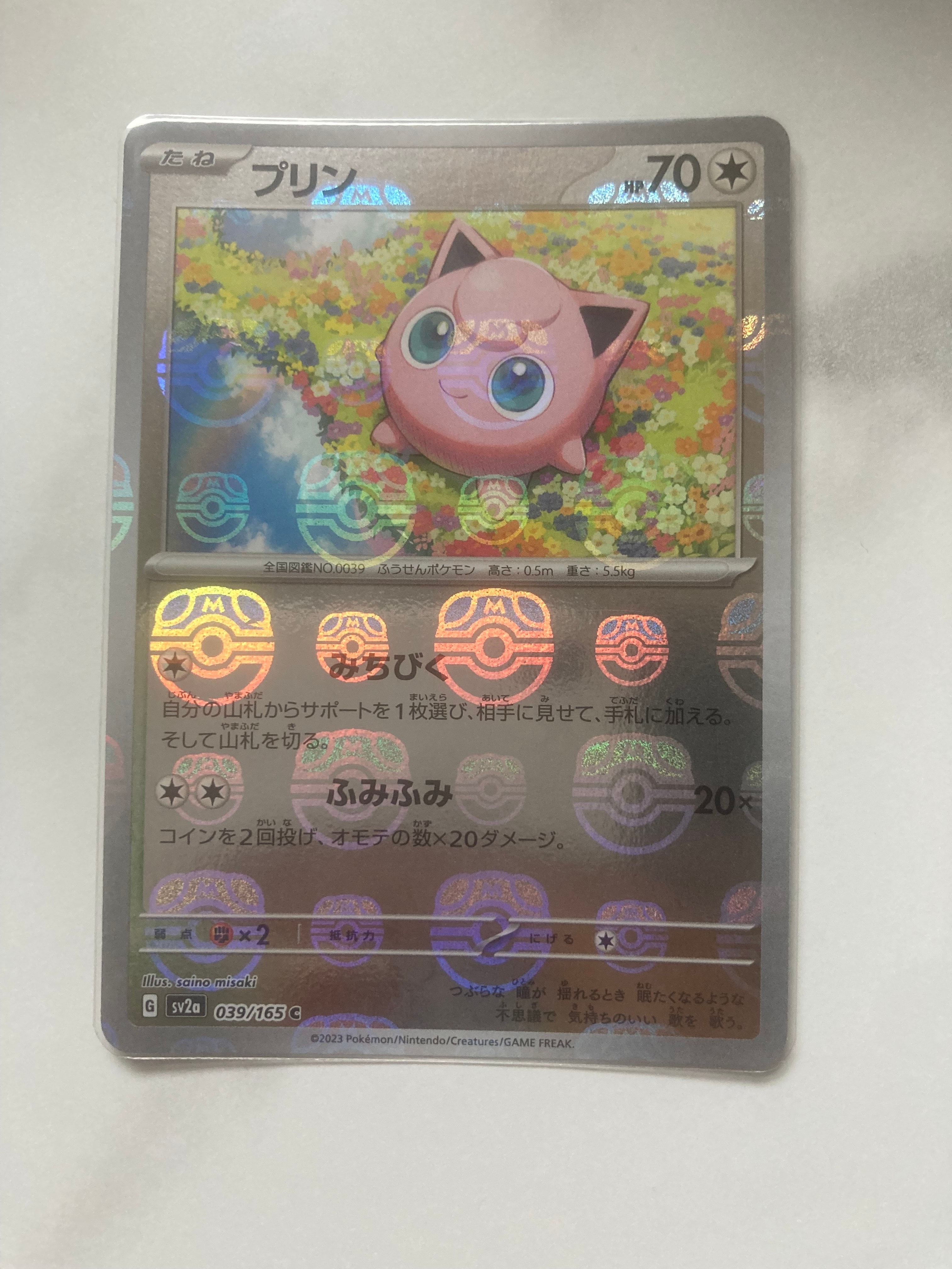 プリン C: マスターボールミラー[SV2a 039/165](強化拡張パック「ポケモンカード151」)