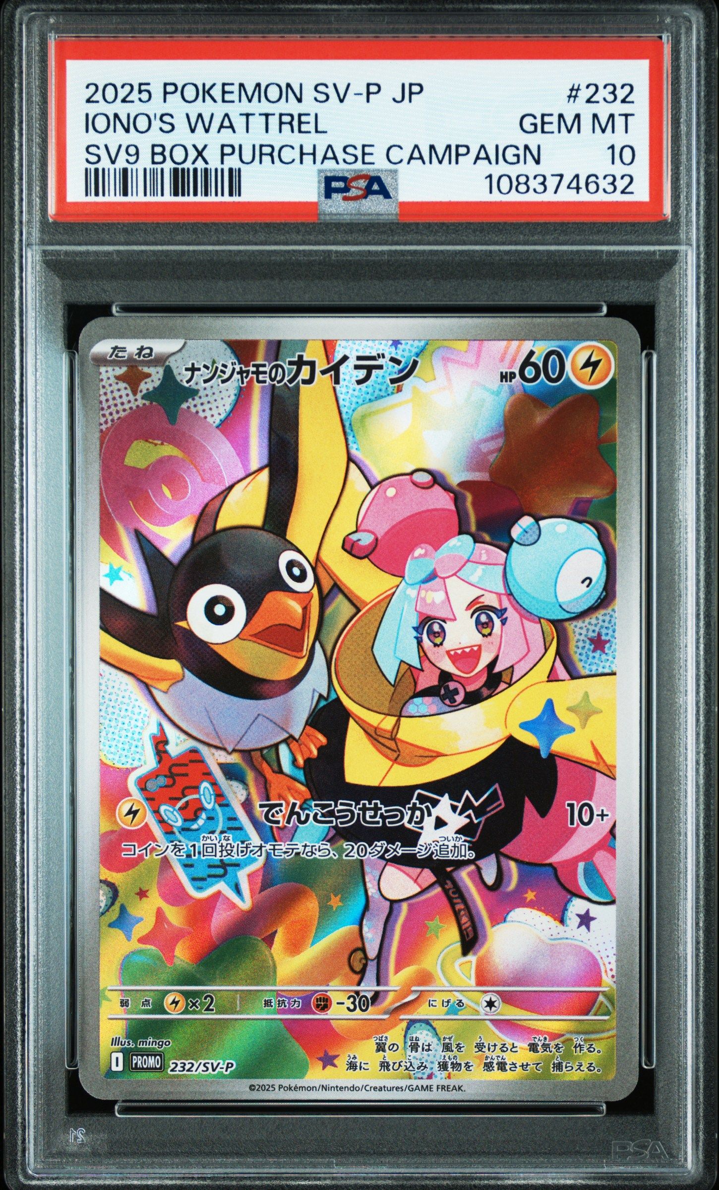 ナンジャモのカイデン P [SV-P 232](プロモーションカード「拡張パック バトルパートナーズ Box購入キャンペーン」)