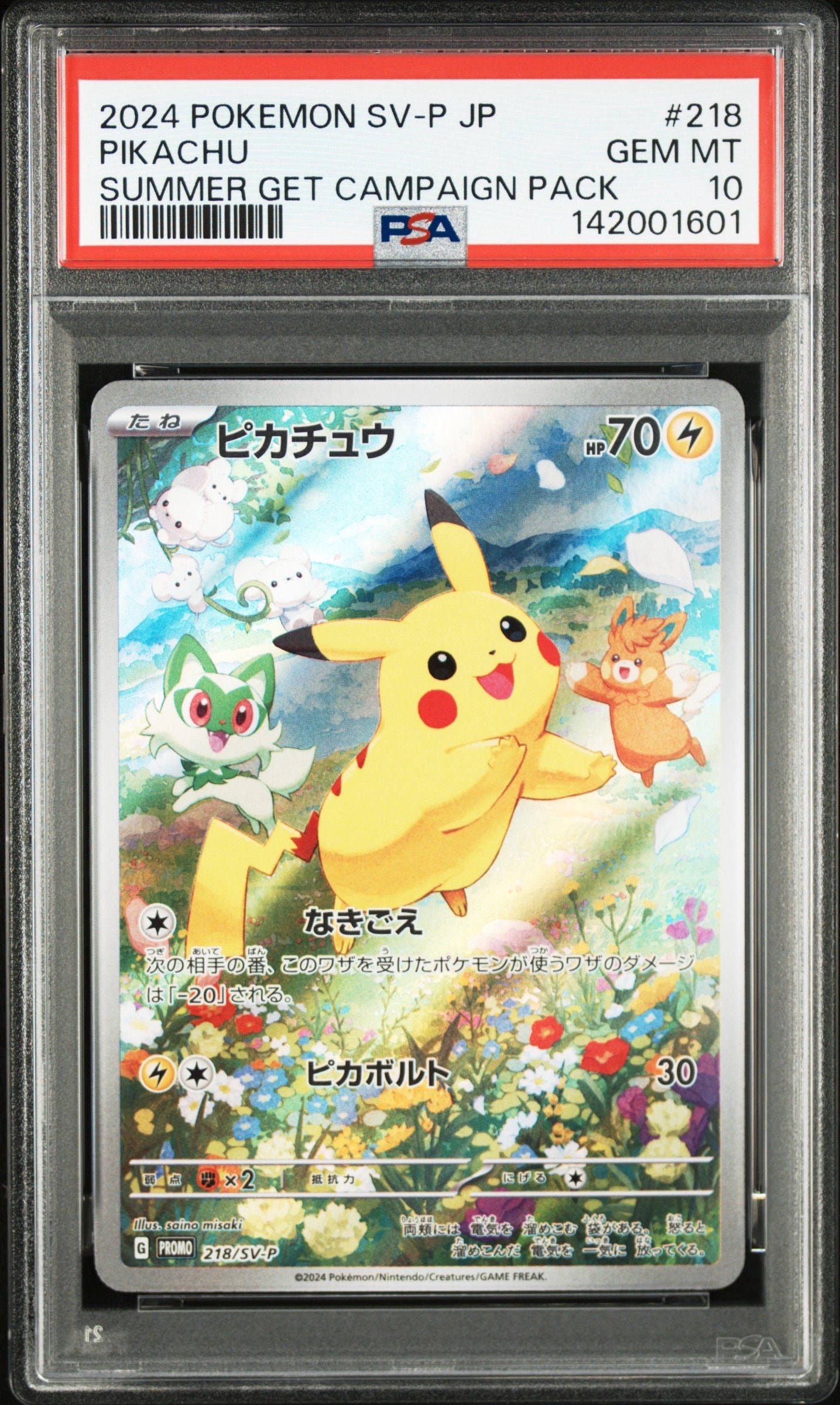 ピカチュウ P [SV-P 218](プロモカードパック「ポケカの夏がキタ!プロモカードGetキャンペーン!」)
