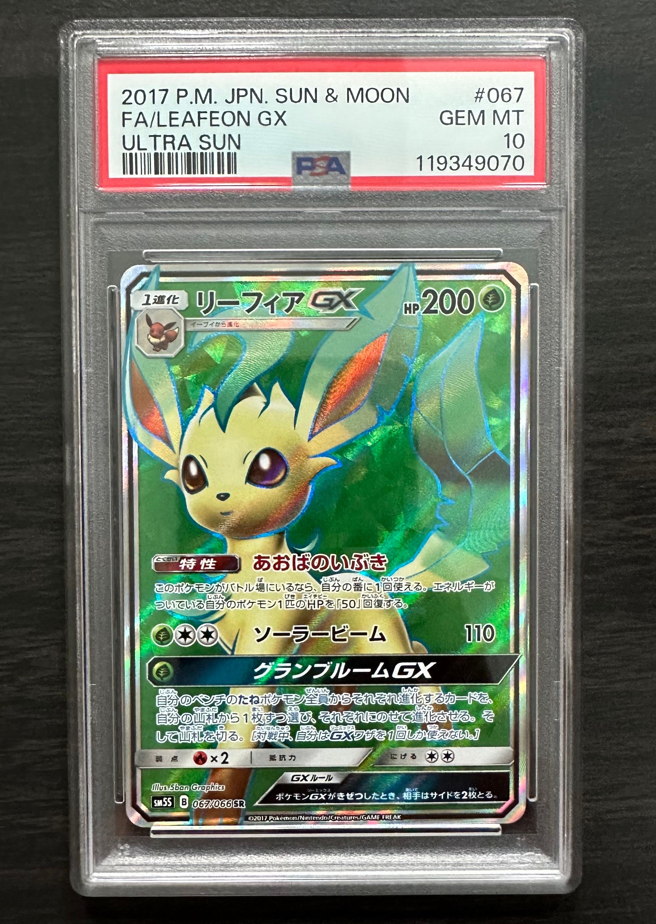 Leafeon GX SR[SM5S 067/066](Expansion Pack "Ultra Sun")