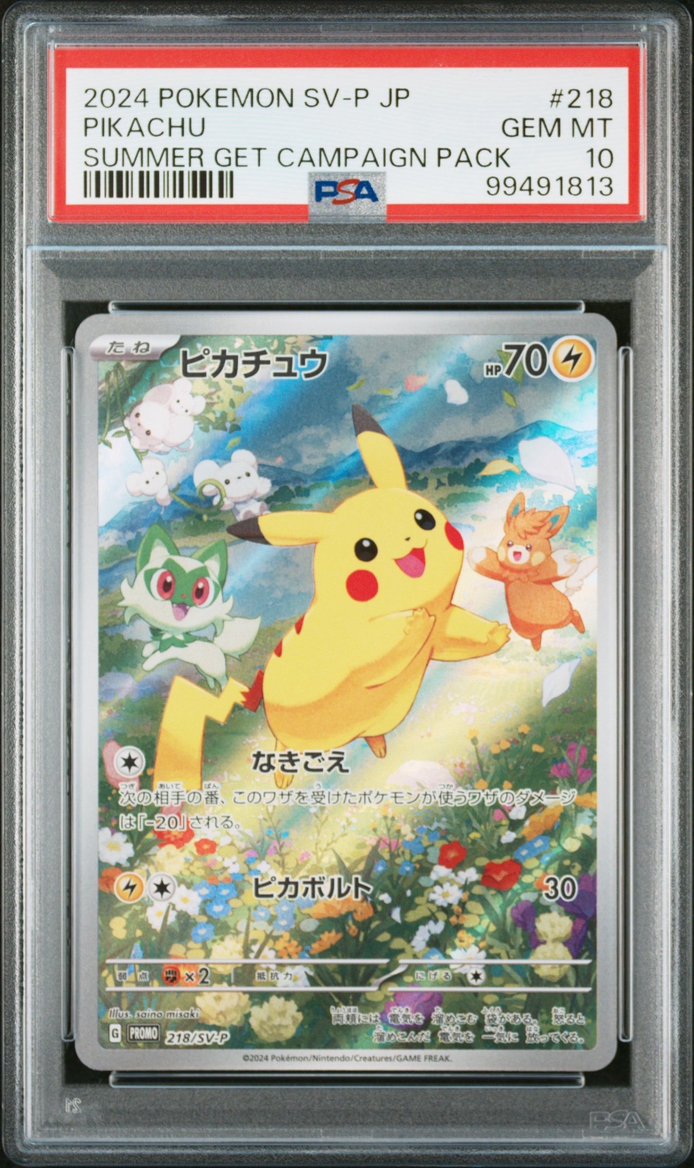 ピカチュウ P [SV-P 218](プロモカードパック「ポケカの夏がキタ!プロモカードGetキャンペーン!」)