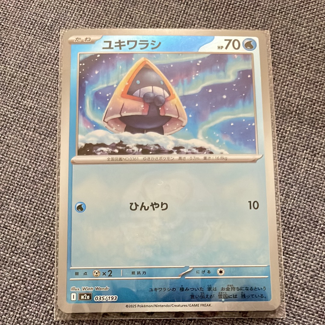 ユキワラシ :モンスターボール/オシャボミラー [M2a 035/193](ハイクラスパック「MEGAドリームex」)