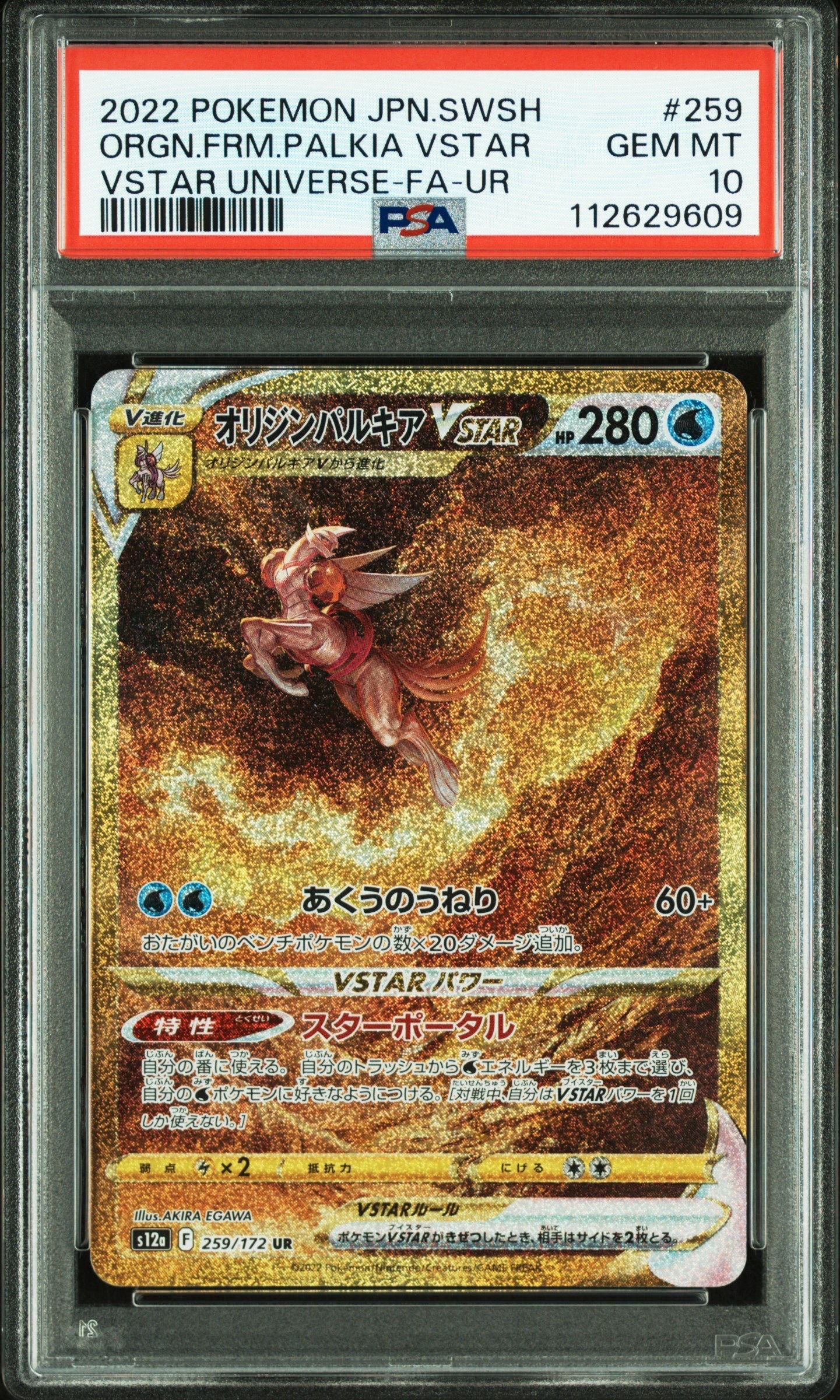 オリジンパルキアVSTAR UR[s12a 259/172](ハイクラスパック「VSTARユニバース」)