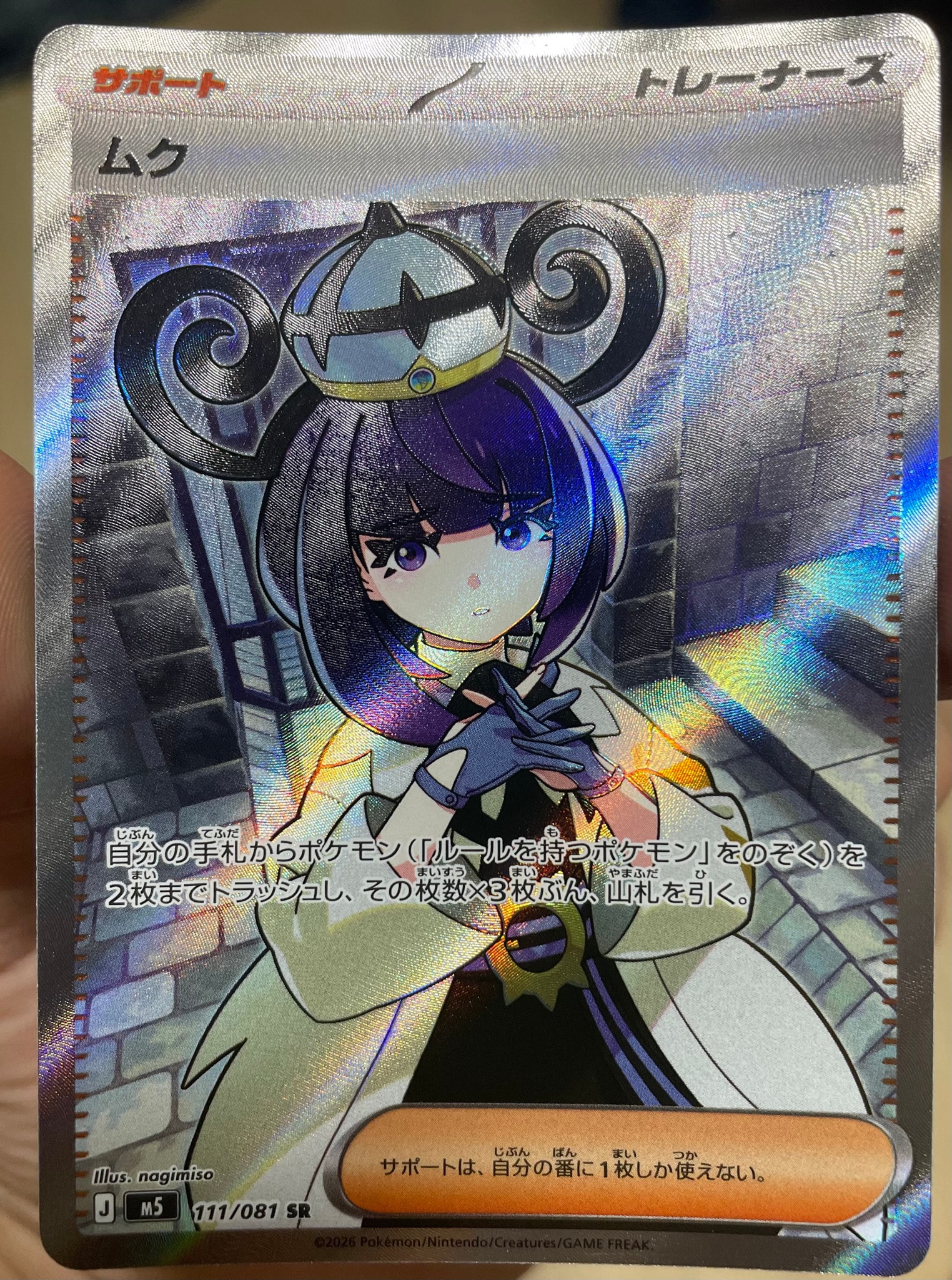 ムク SR [M5 111/081](拡張パック「アビスアイ」)