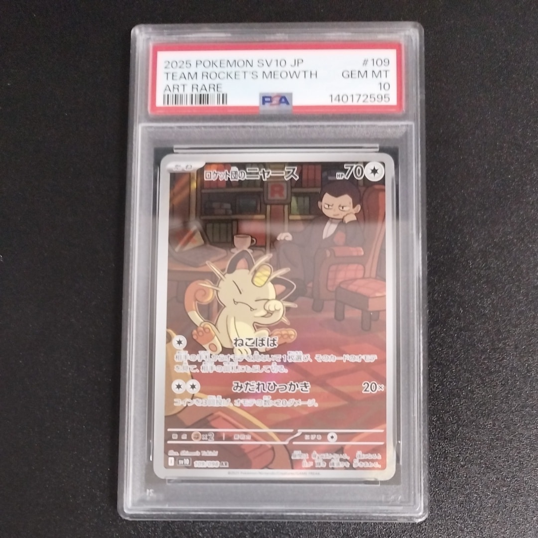 ロケット団のニャース AR [SV10 109/098](拡張パック「ロケット団の栄光」)