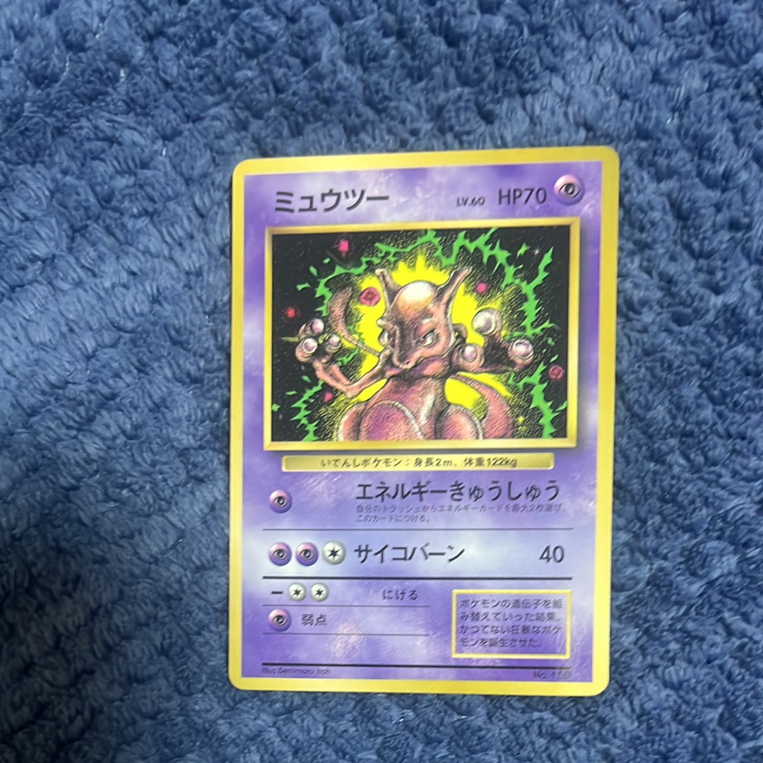 ミュウツー P : 旧裏 [PMCG-P No.150](プロモーションカード「コロコロコミック 1997年6月号」)