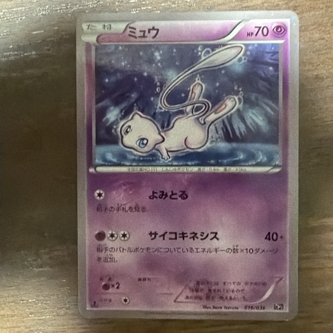ミュウ :1ED [CP5 016/036](コンセプトパック 「幻・伝説ドリームキラ