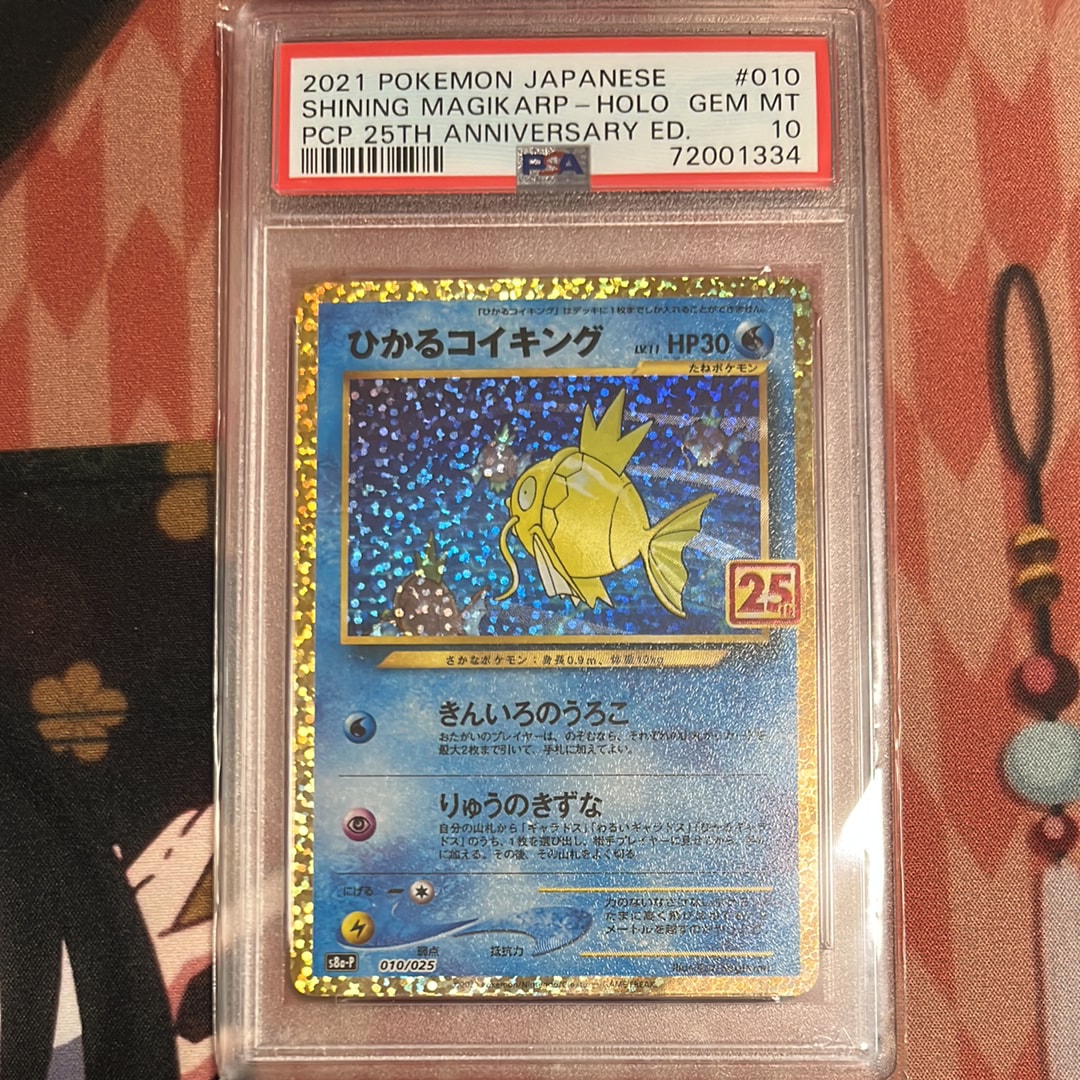 PSA10】ひかるコイキング: プロモ[S8a-P 010/025](プロモカードパック