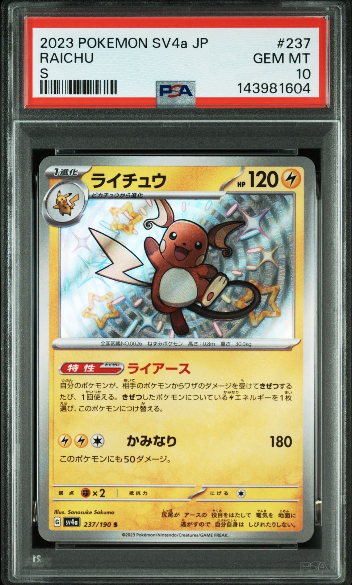 ブーバー 初版 : 旧裏 [PMCG1-1](拡張パック「ポケットモンスター