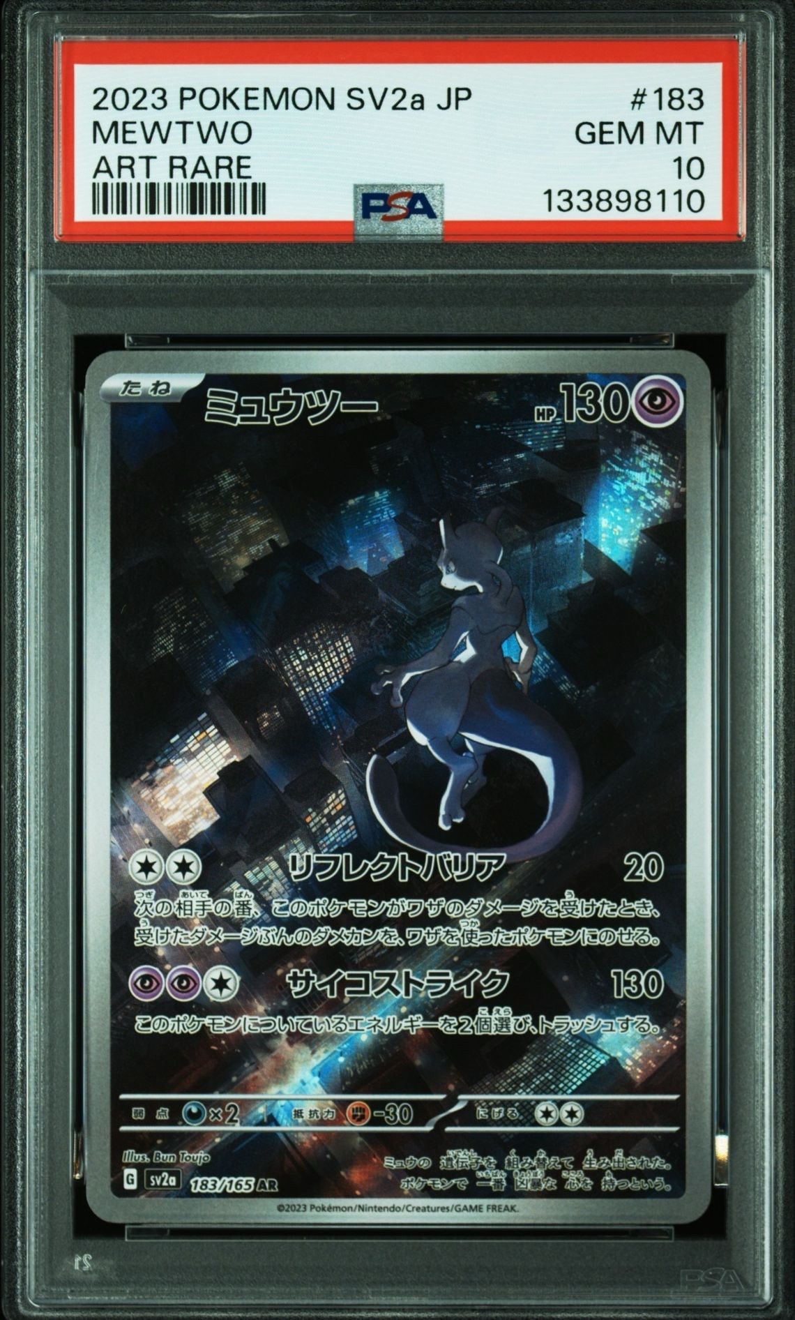 ミュウツー AR[SV2a 183/165](強化拡張パック「ポケモンカード151」)