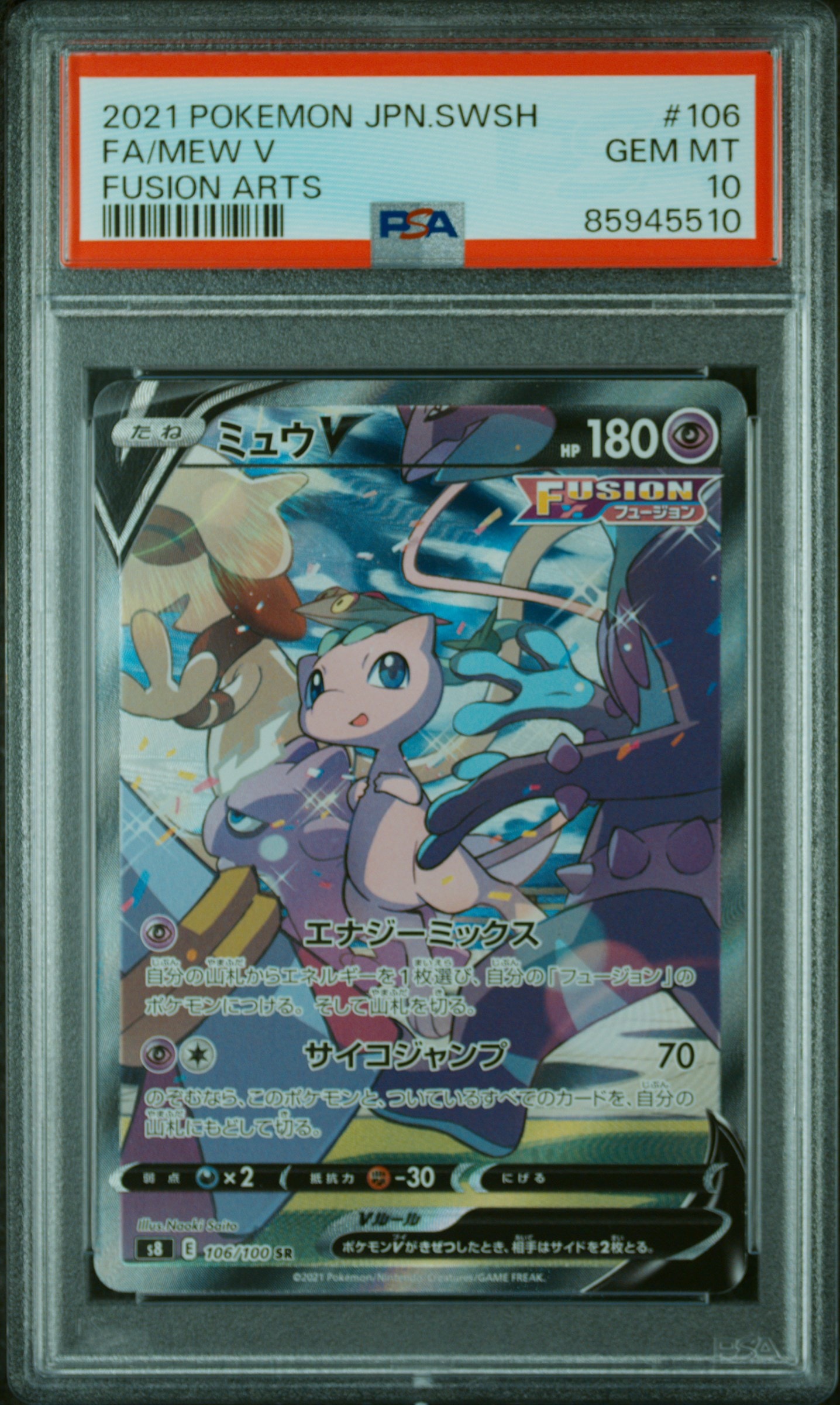 ミュウV SR: SA[S8 106/100](拡張パック「フュージョンアーツ」)の新品