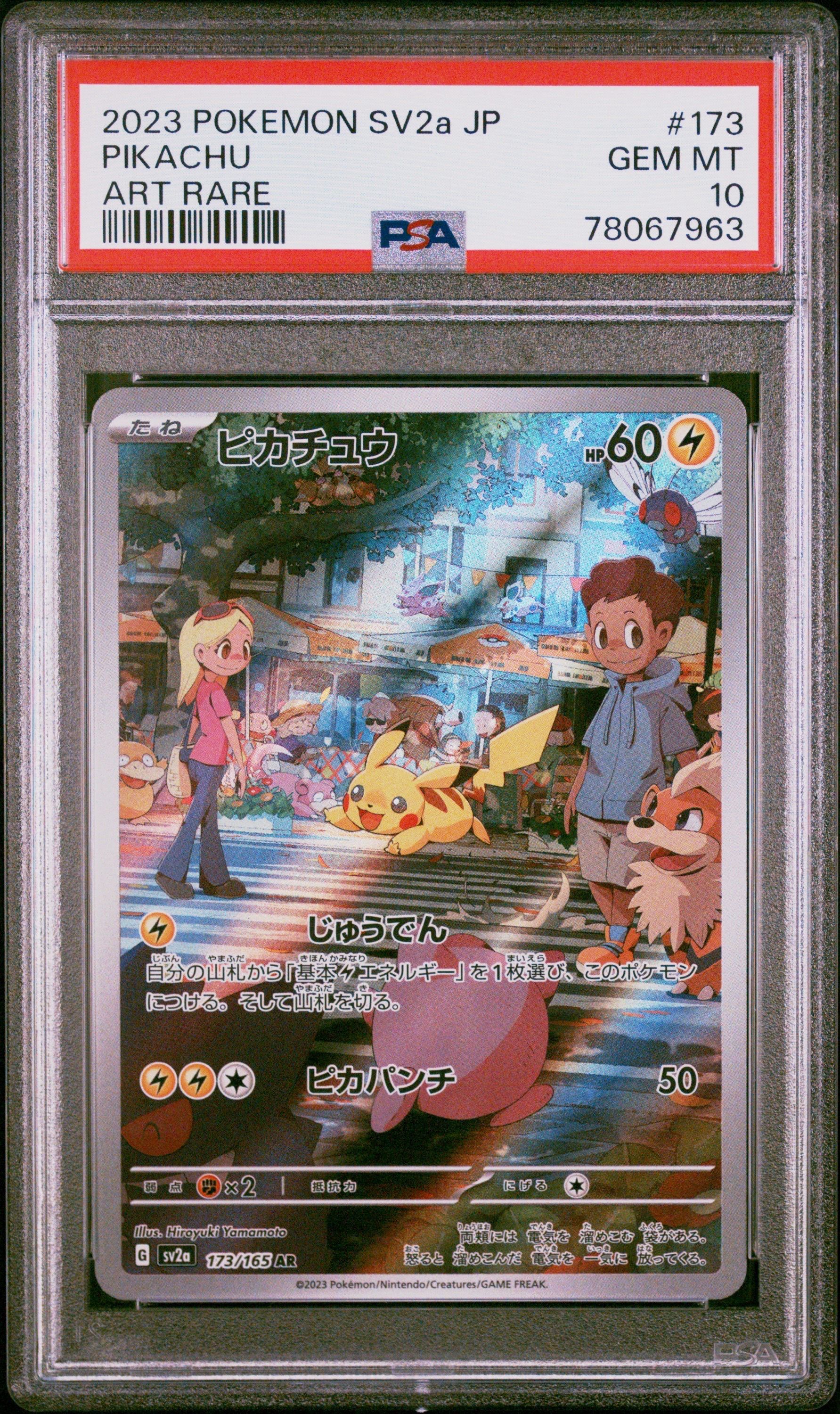 ピカチュウ AR[SV2a 173/165](強化拡張パック「ポケモンカード151」)