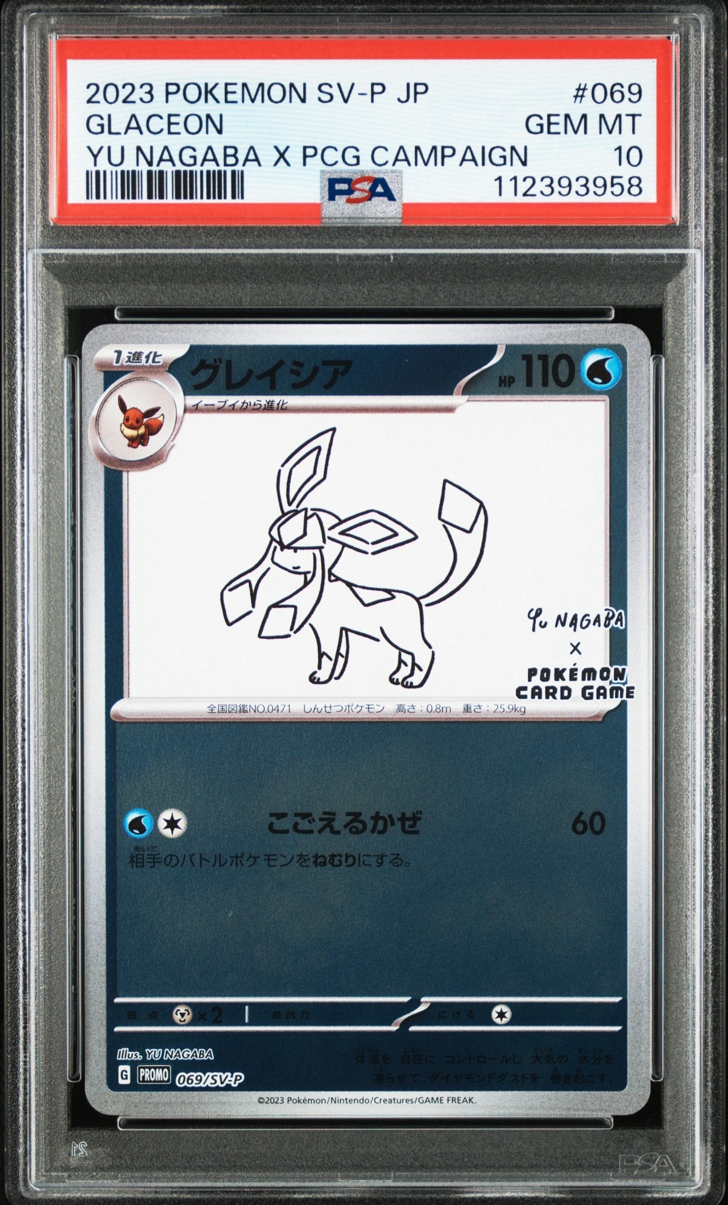 グレイシア プロモ 069/SV-P YU NAGABA ポケモンカード グレイシア: プロモ [SV-P 069](「YU NAGABA×ポケモンカードゲーム