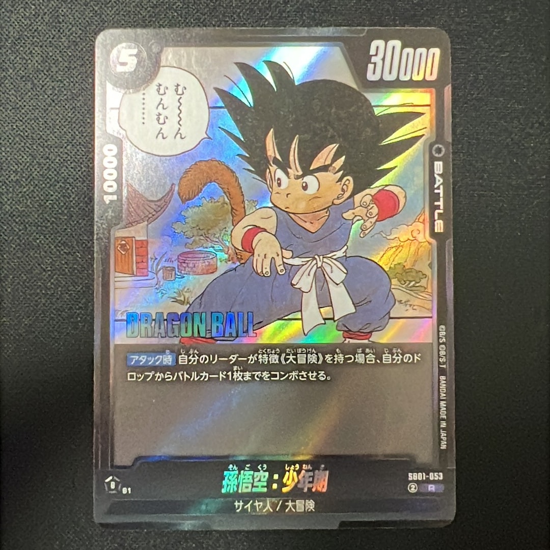 孫悟空:少年期 R [SB01-053](フュージョンワールド「MANGA BOOSTER 01」)