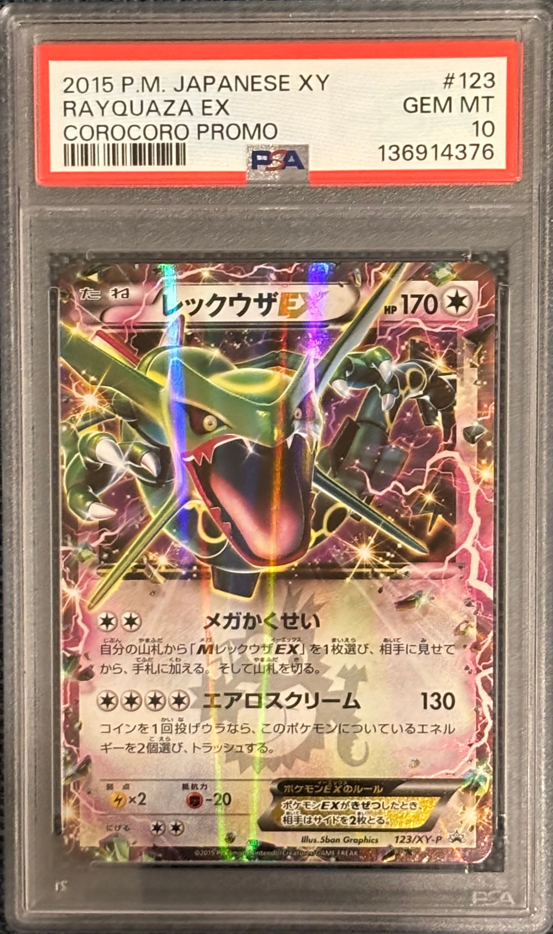 レックウザEX P [XY-P 123](プロモーションカード「月刊コロコロ