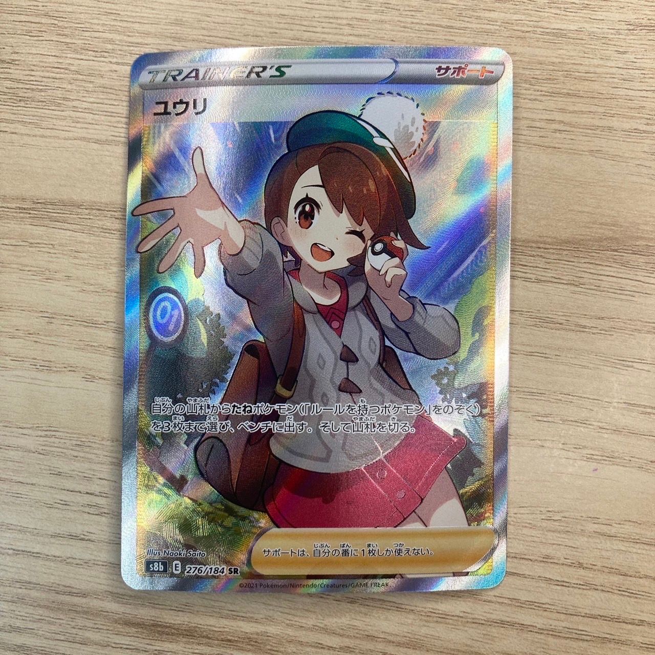 ユウリ SR[S8b 276/184](ハイクラスパック「VMAXクライマックス」)