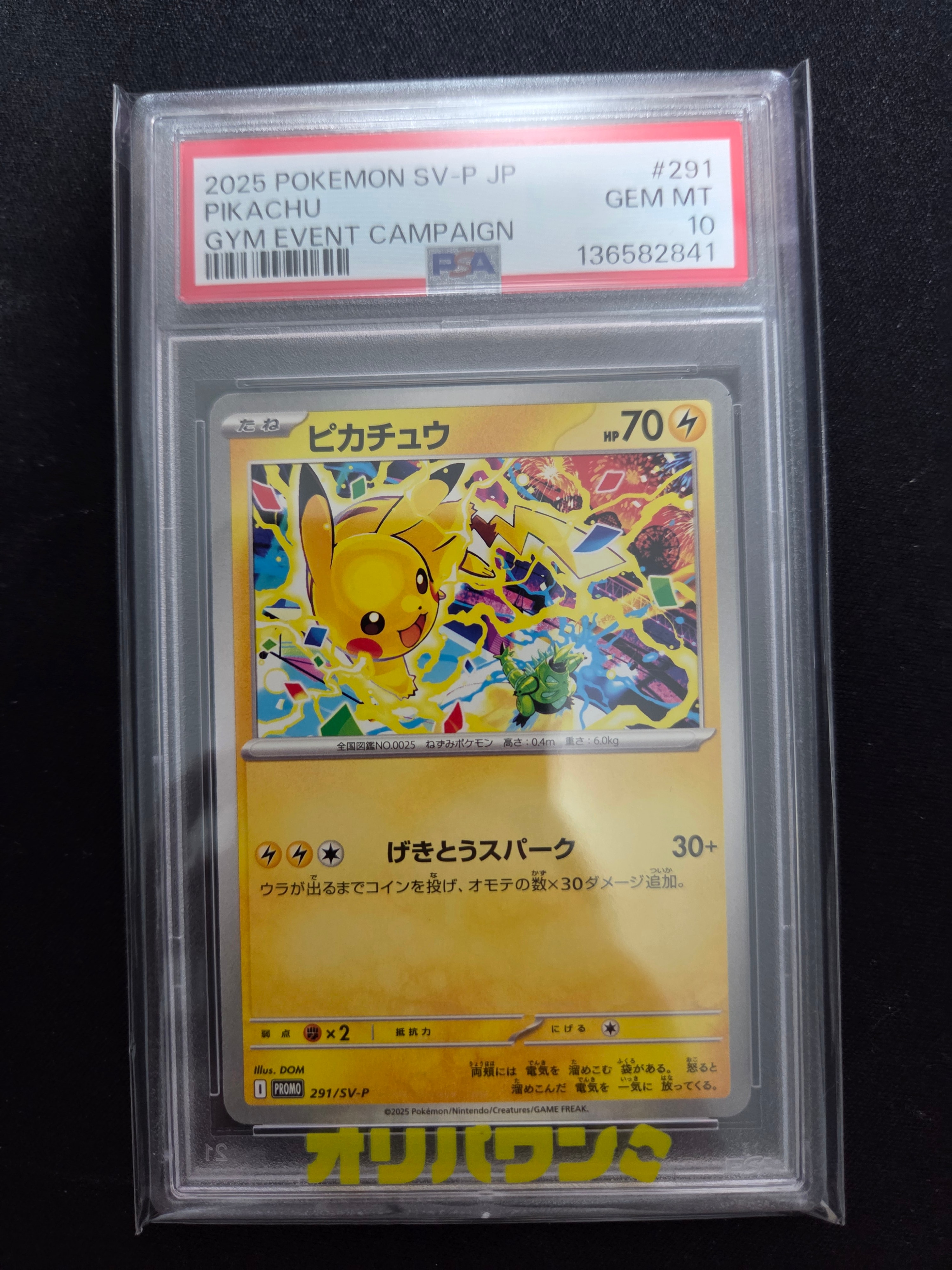 ピカチュウ P [SV-P 291](プロモーションカード「SV-P」)の新品/中古