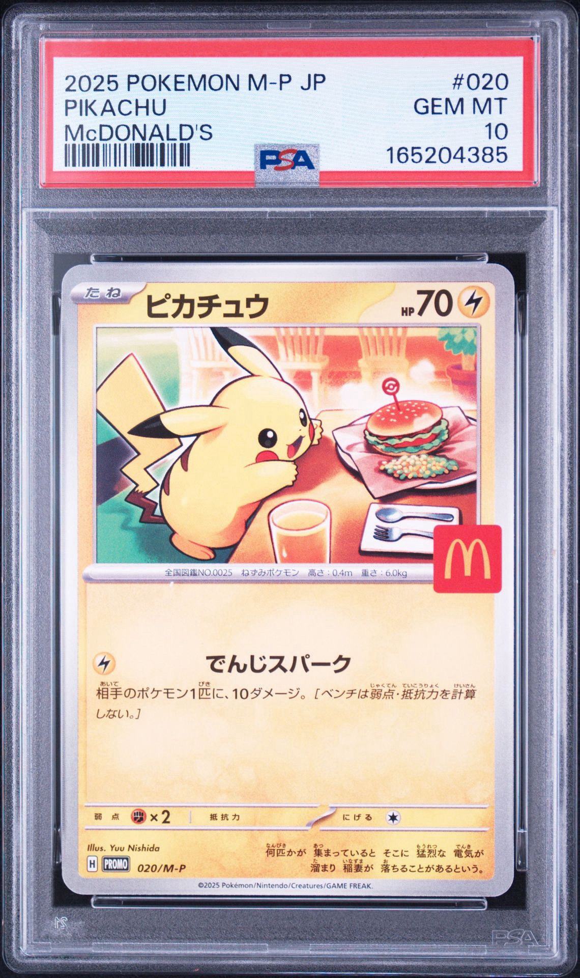 D（大きなダメージあり）】ピカチュウ P [M-P 020](プロモカードパック