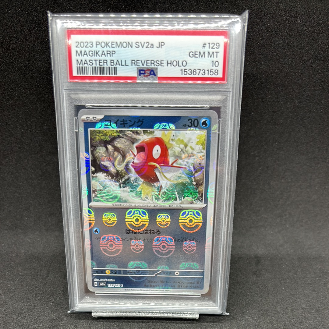 コイキング C: マスターボールミラー[SV2a 129/165](強化拡張パック「ポケモンカード151」)