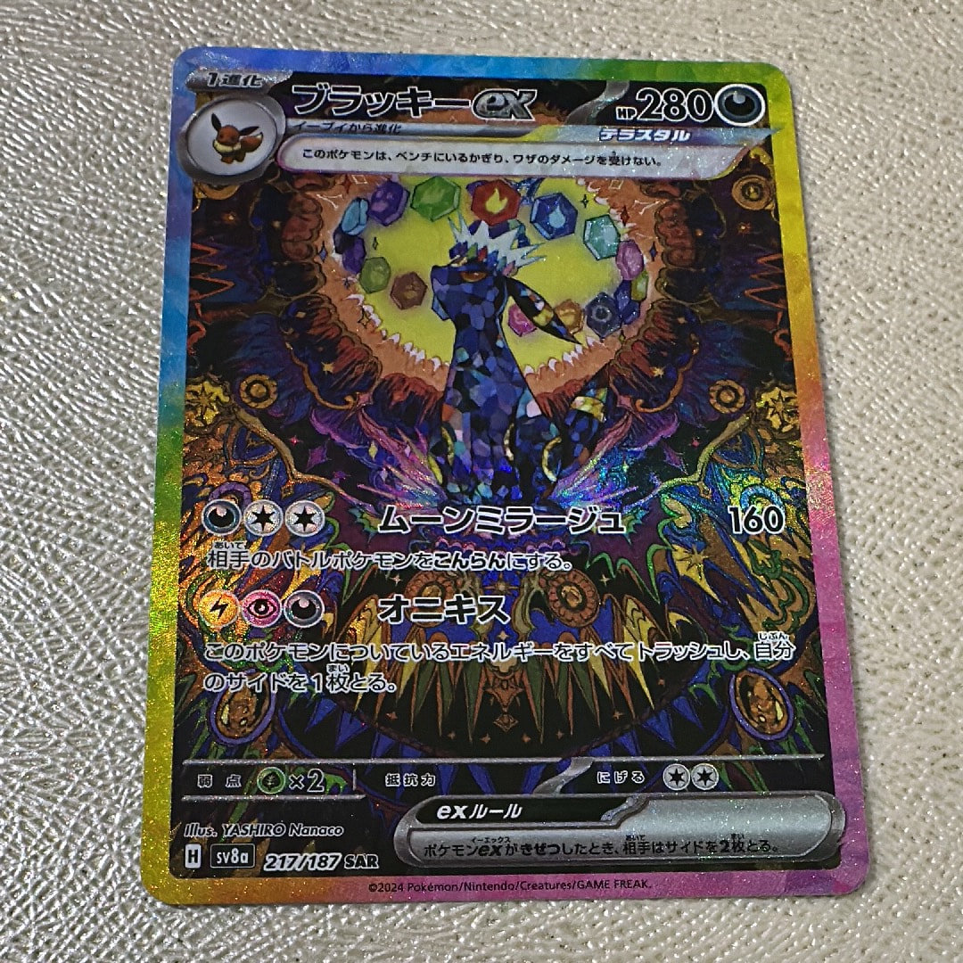 ブラッキーex SAR [SV8a 217/187](ハイクラスパック「テラスタルフェスex」)