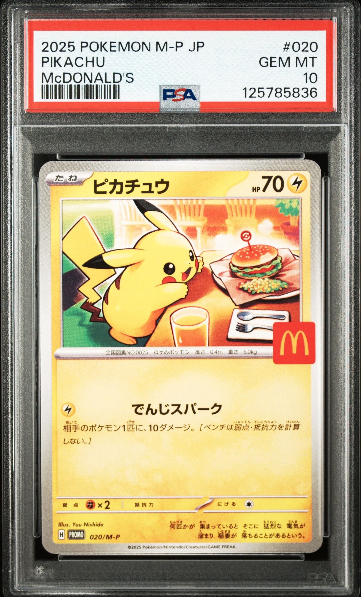 ピカチュウ P [M-P 020](プロモカードパック「マクドナルド ハッピーセット2025」)