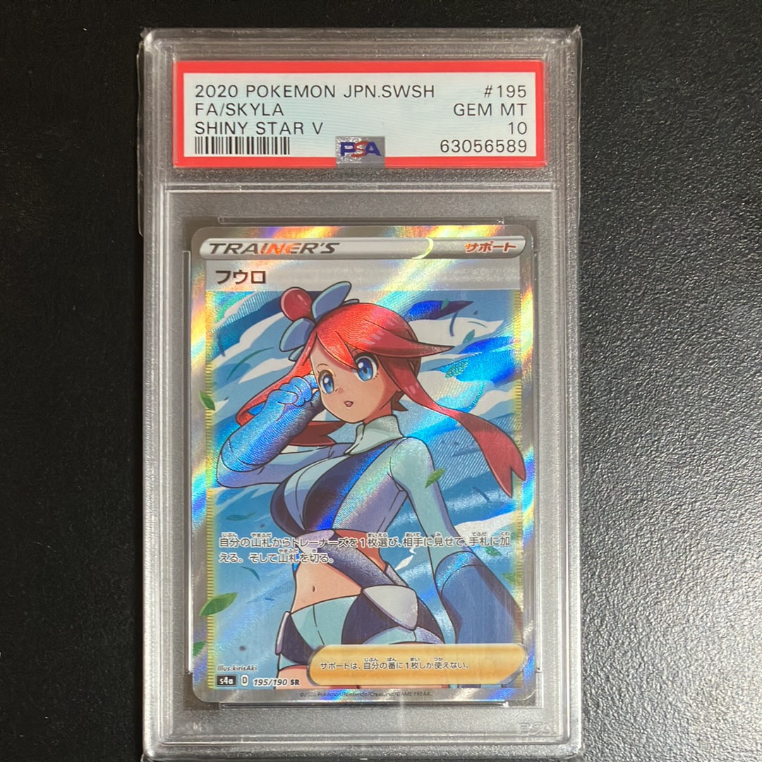 フウロ SR[S4a 195/190](ハイクラスパック「シャイニースターV」)の