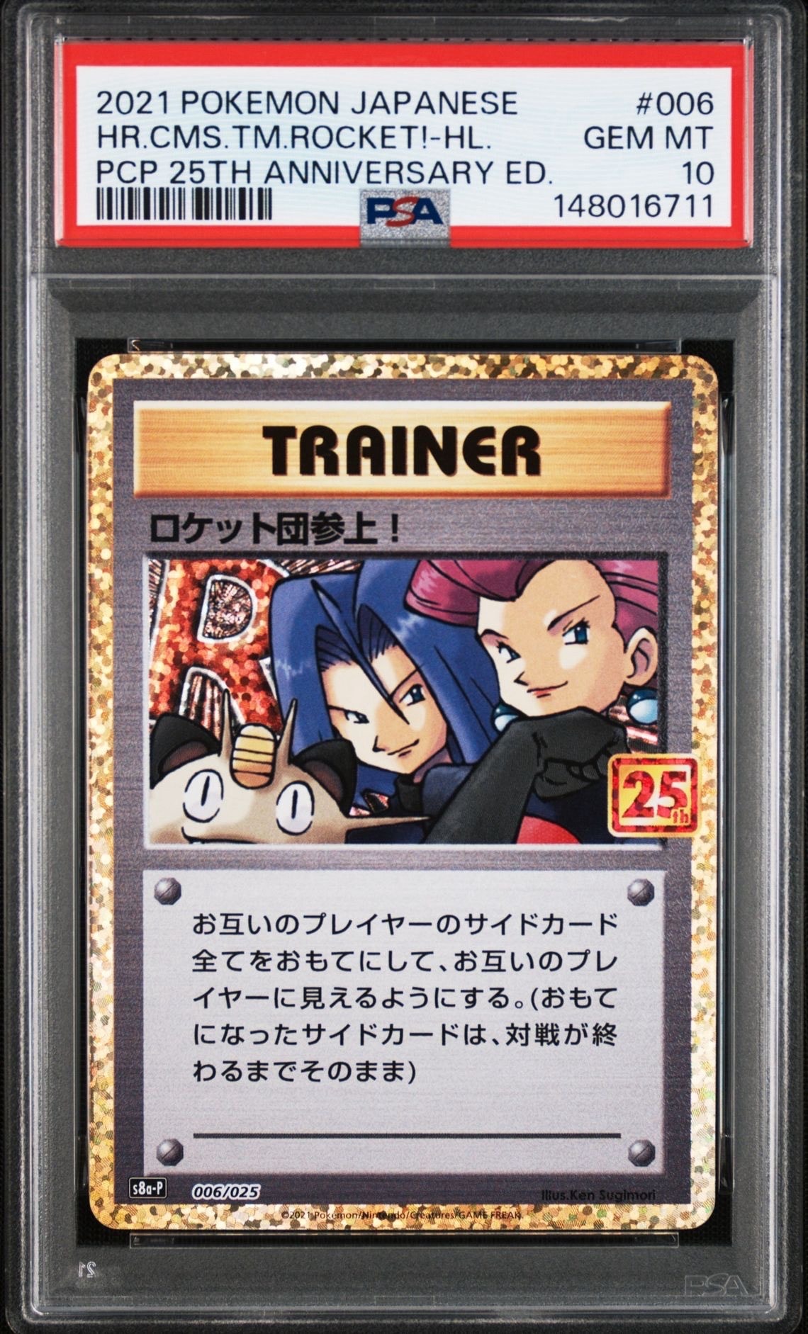 PSA10】ロケット団参上！: プロモ[S8a-P 006/025](プロモカードパック