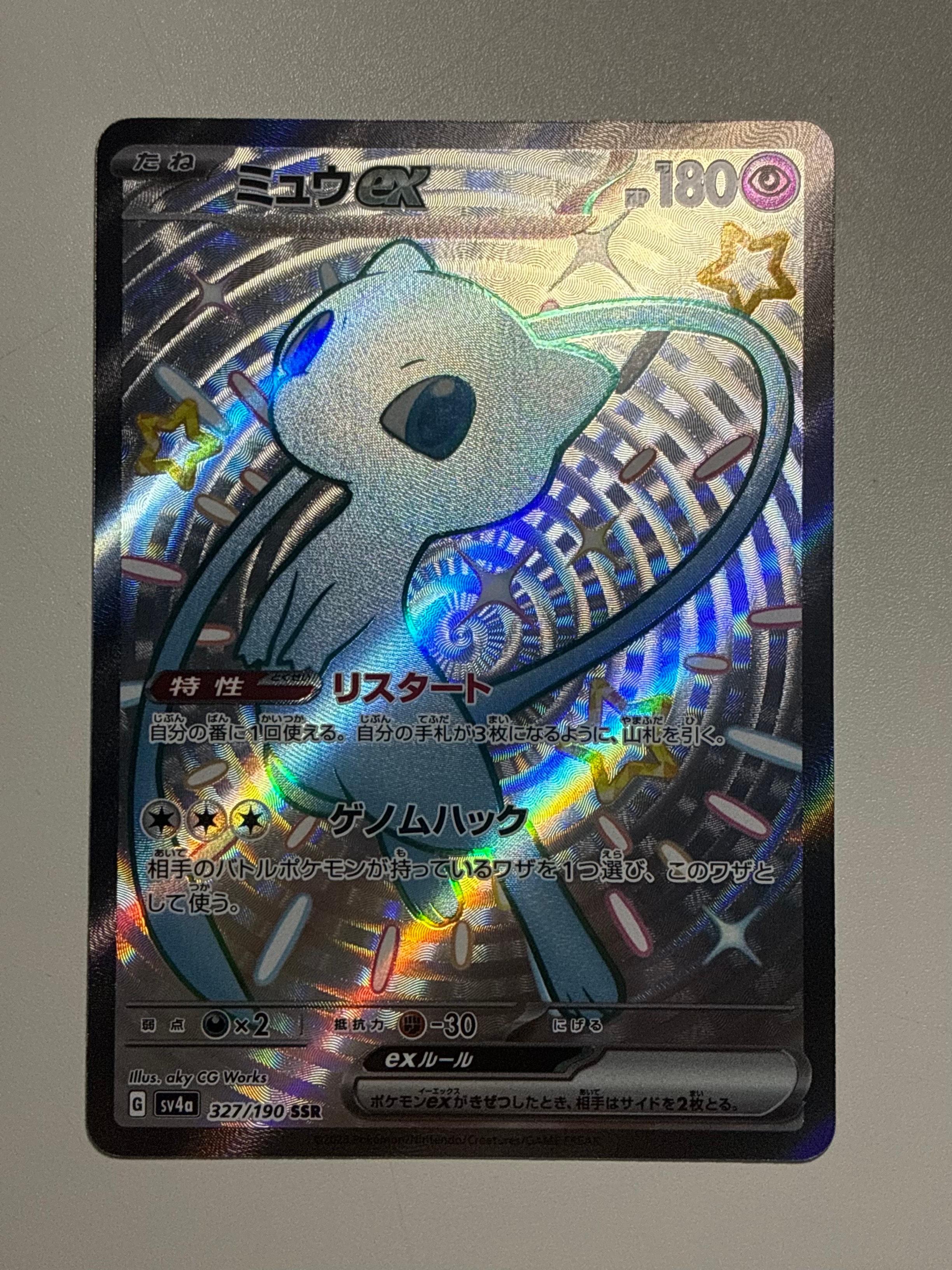 ミュウex SSR [SV4a 327/190](ハイクラスパック「シャイニートレジャーex」)