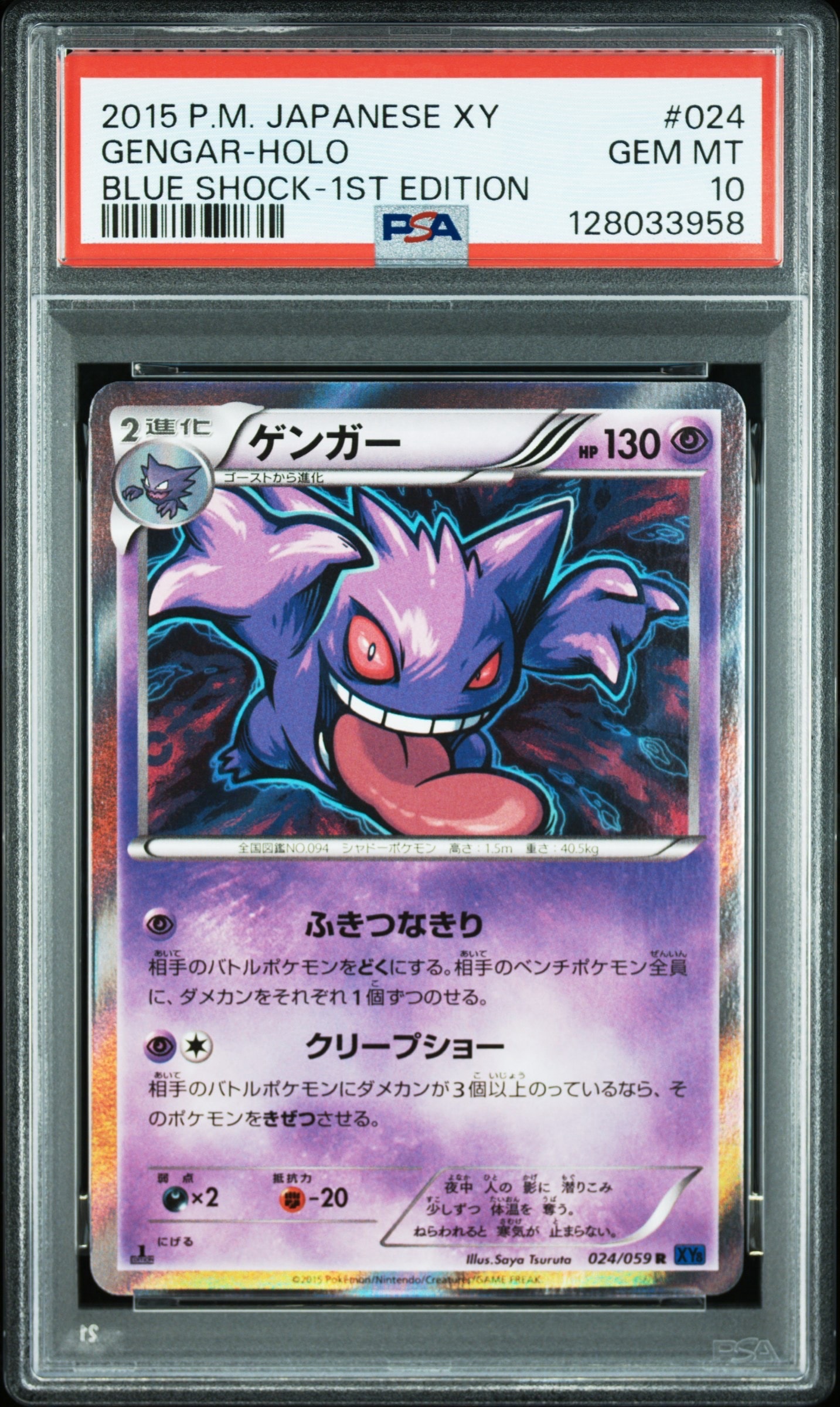 ゲンガー R :1ED [XY8-B 024/059](拡張パック「青い衝撃」)の新品/中古