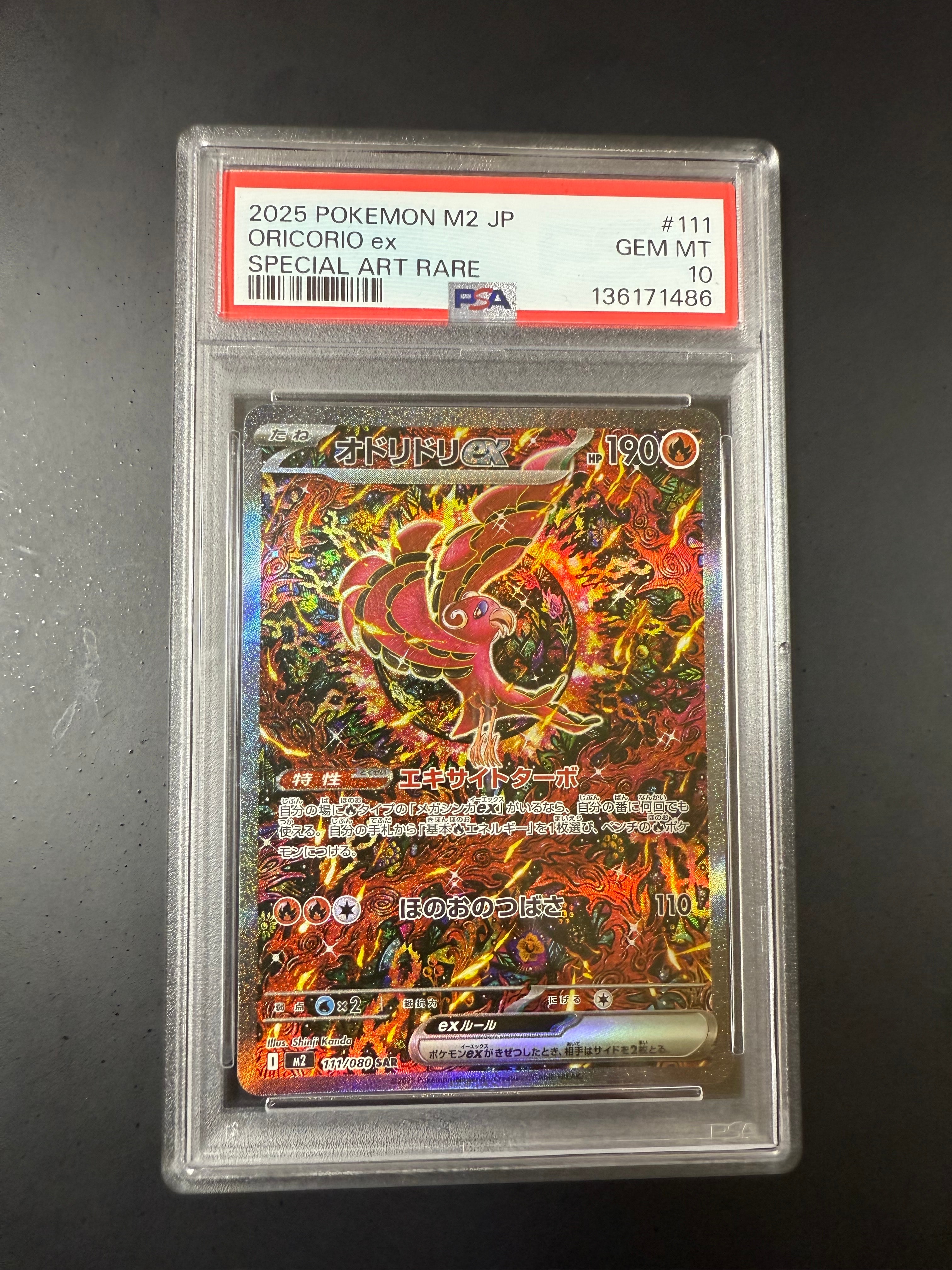 オドリドリex SAR [M2 111/080](拡張パック「インフェルノX」)