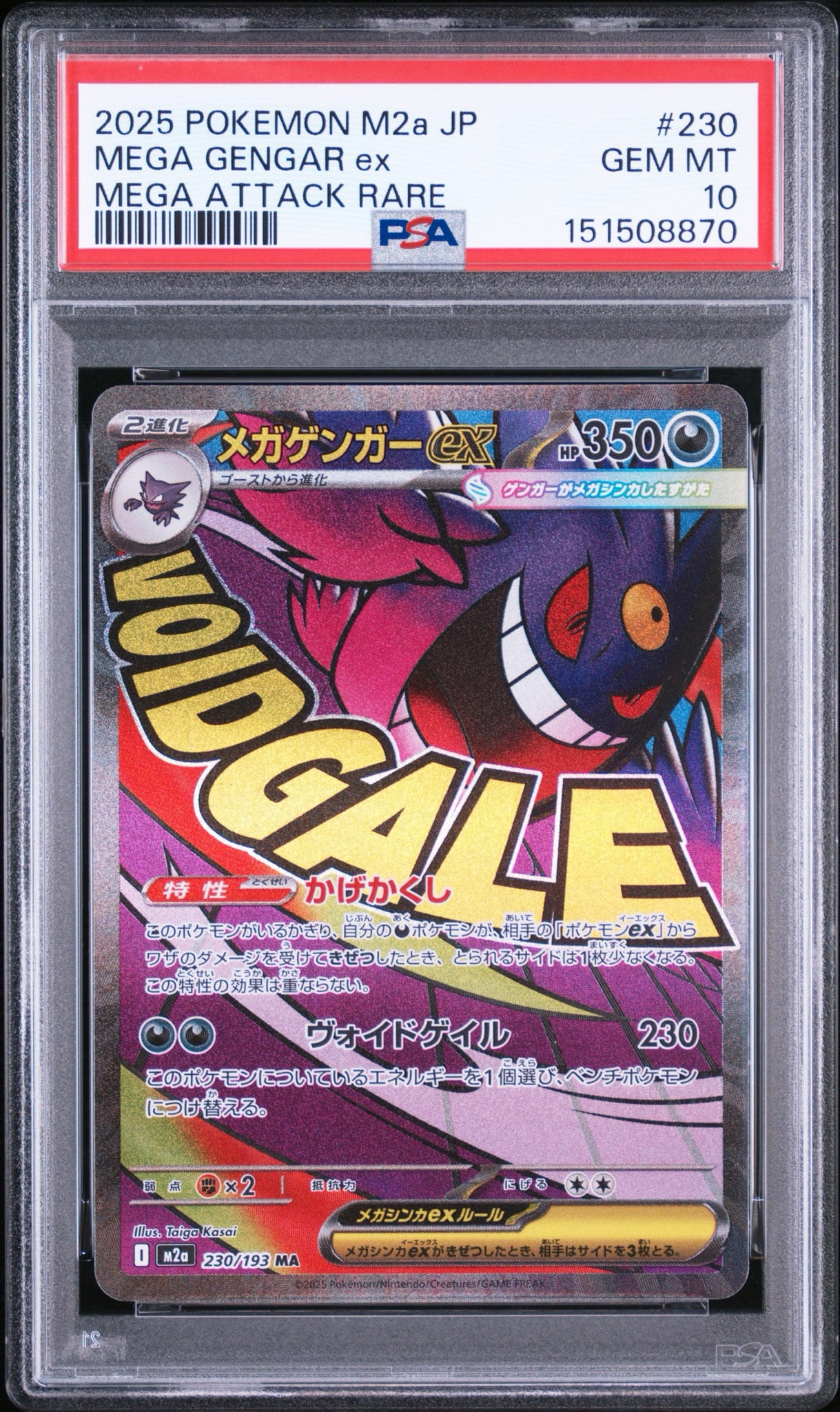 PSA10 メガゲンガーex MA M2a 230/193 MEGAドリーム PSA10】メガゲンガーex MA [M2a 230/193](ハイクラスパック「MEGA