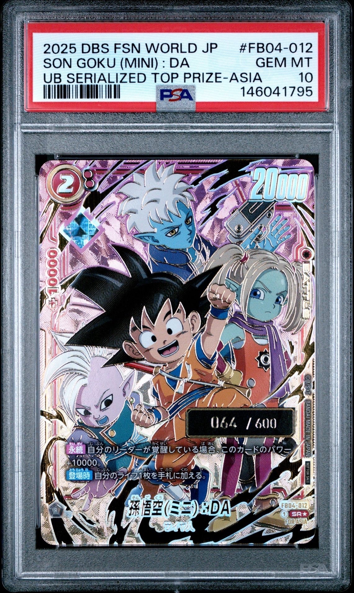 PSA10】孫悟空(ミニ)：DA SR☆ [FB04-012](フュージョンワールド