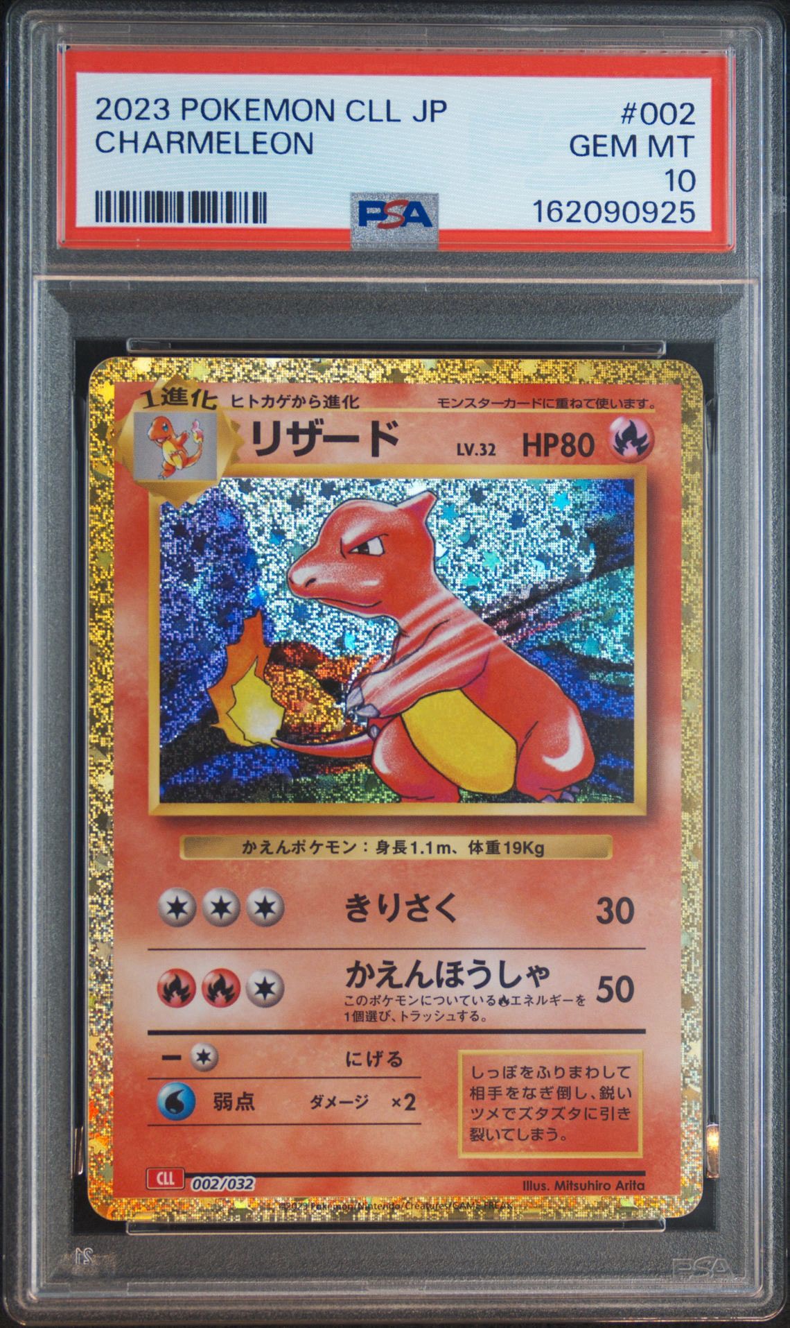 リザード [CLL 002/032](ポケモンカードゲーム Classic)通販・買取