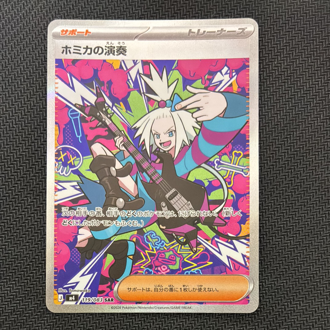 ホミカの演奏 SAR [M4 119/083](拡張パック「ニンジャスピナー」)