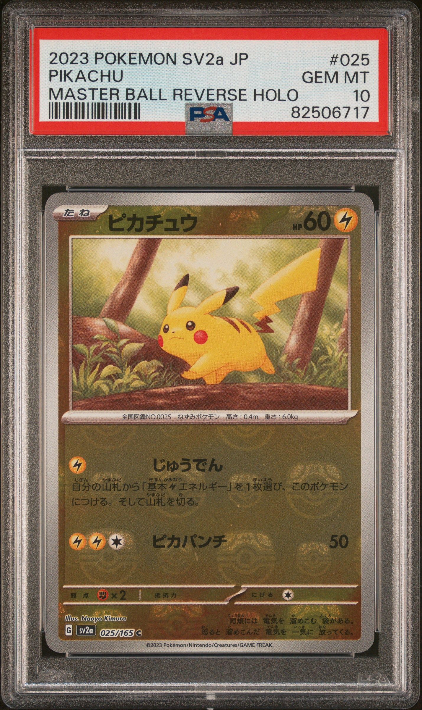 ピカチュウ C: マスターボールミラー (マスボピカチュウ) [SV2a 025/165](強化拡張パック「ポケモンカード151」)
