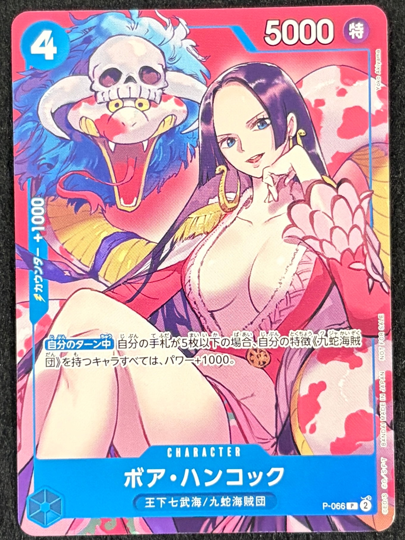 ボア・ハンコック P [P-066](最強ジャンプ 2024年 4月号 付録)
