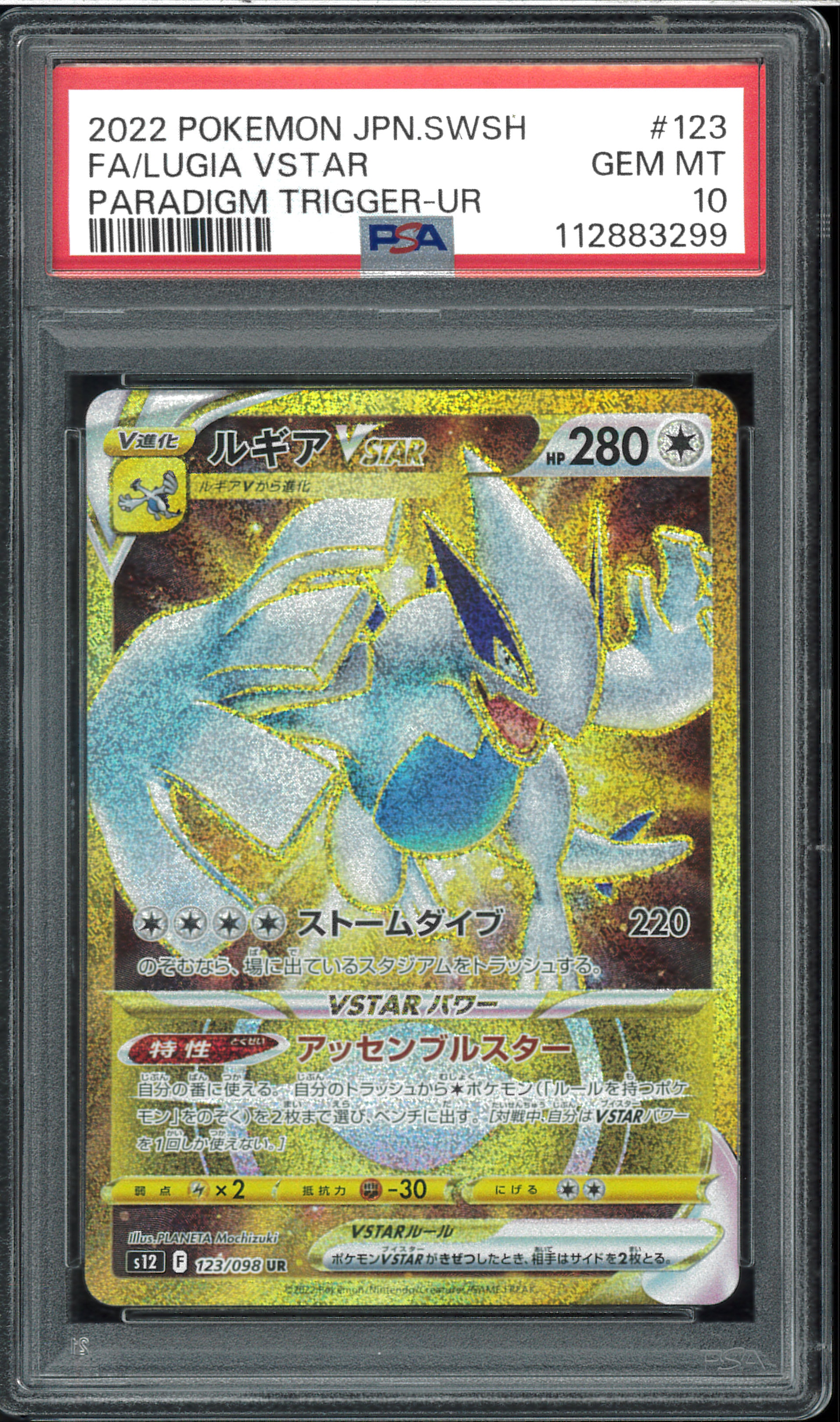 ルギアVSTAR UR[s12 123/098](拡張パック「パラダイムトリガー」)