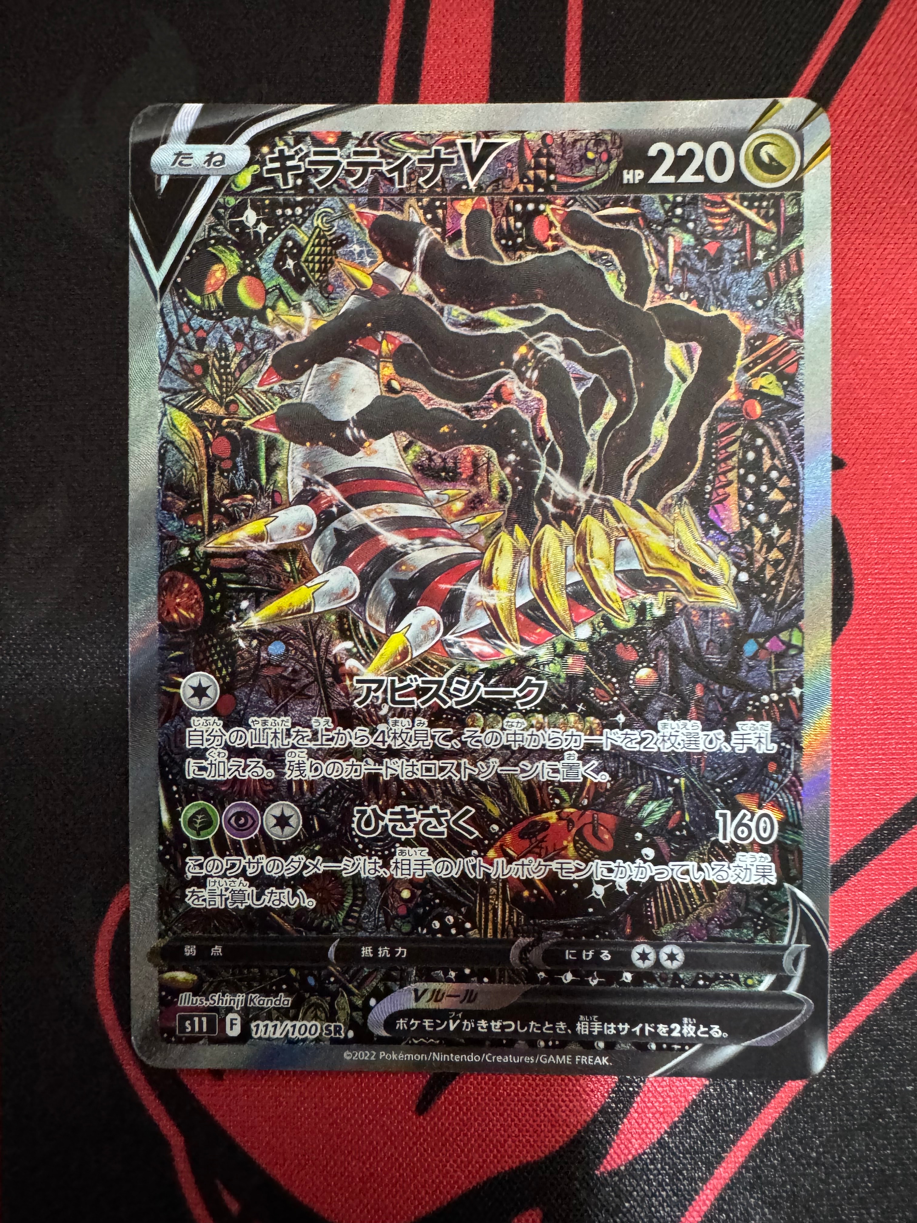 ギラティナV SR: SA[S11 111/100](拡張パック「ロストアビス」)