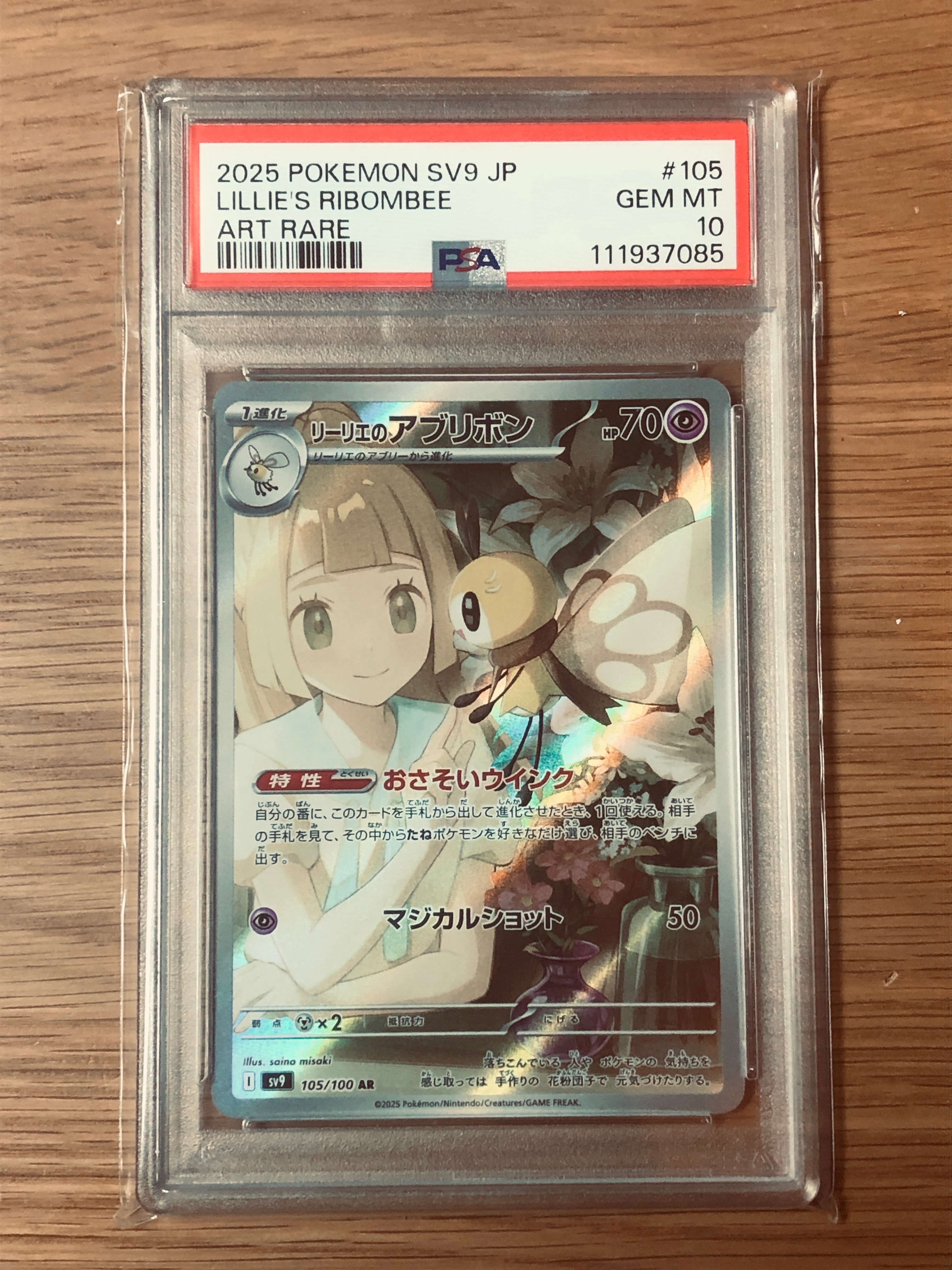 リーリエのアブリボン AR [SV9 105/100](拡張パック「バトルパートナーズ」)