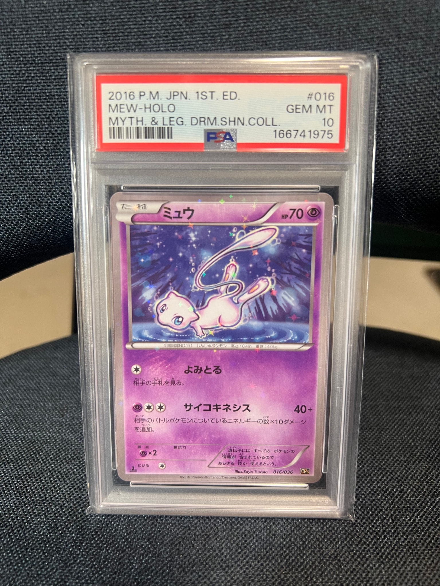 ミュウ :1ED [CP5 016/036](コンセプトパック 「幻・伝説ドリームキラコレクション 」)