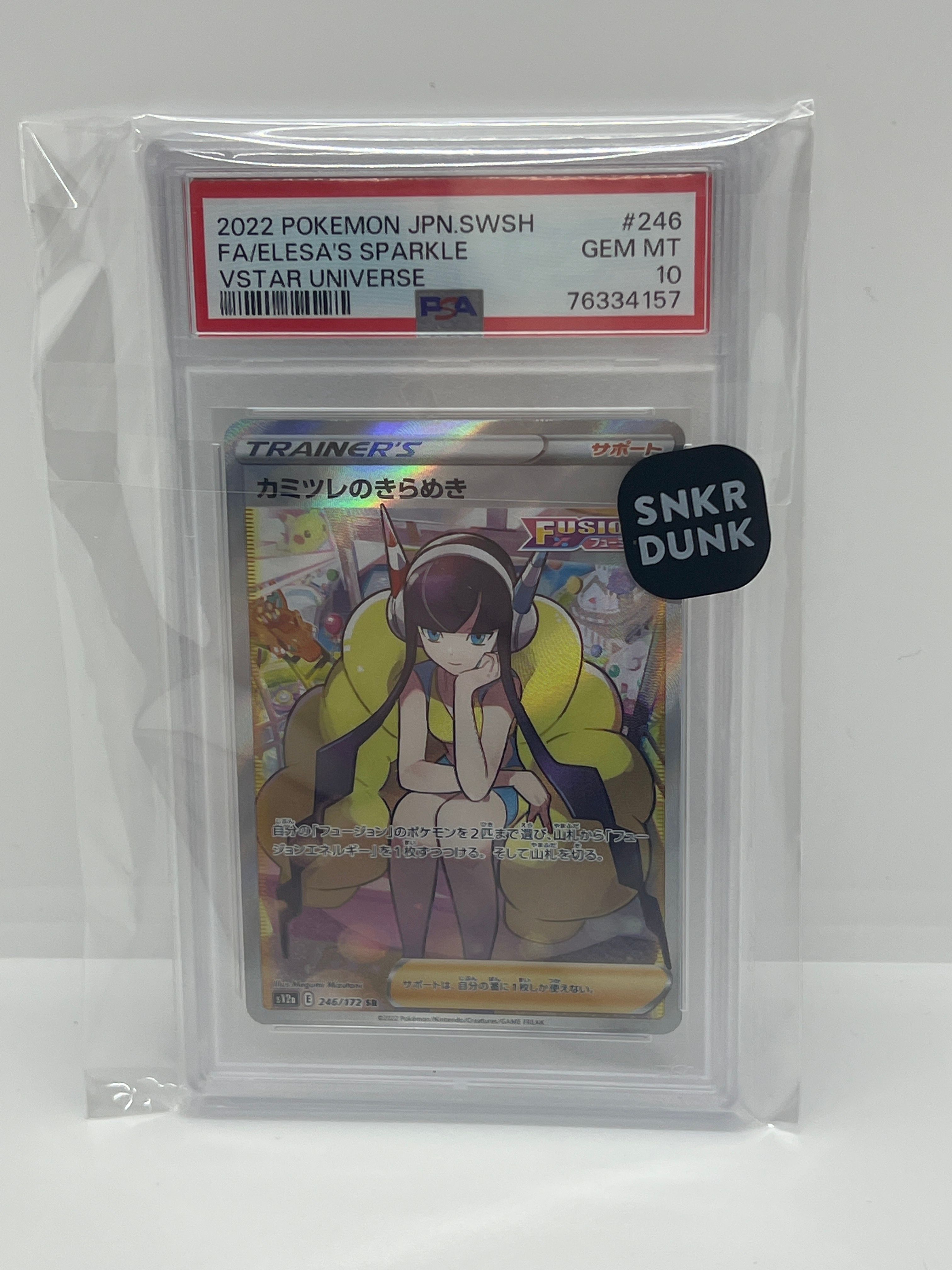 カミツレのきらめき SR[s12a 246/172](ハイクラスパック「VSTARユニバース」)
