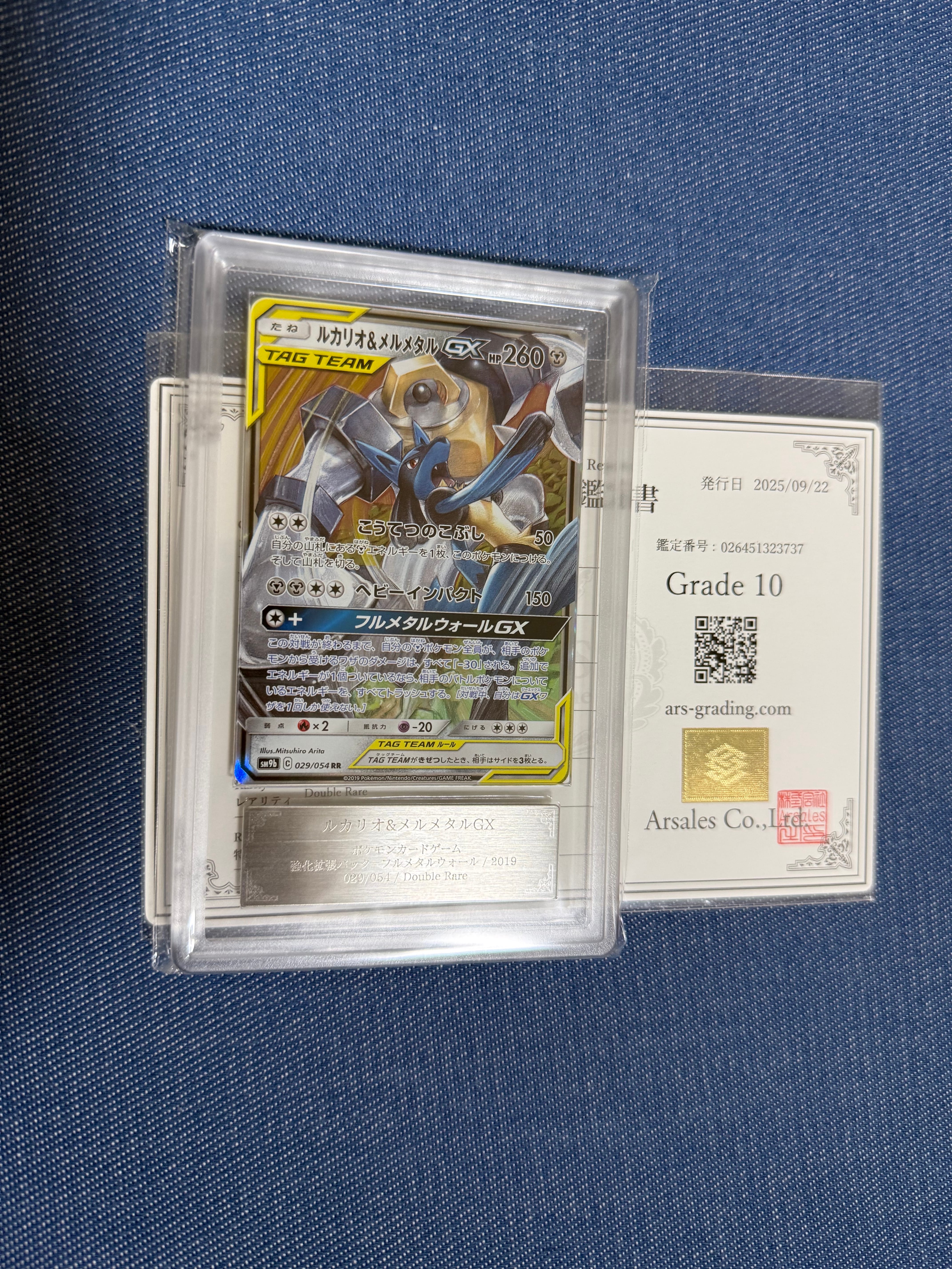 ポケモン　ルカリオ＆メルメタルGX RR SM9b PSA10 ルカリオ&メルメタルGX(RR)[sm9b]の価格・値段と買取相場 - ポケカジラ