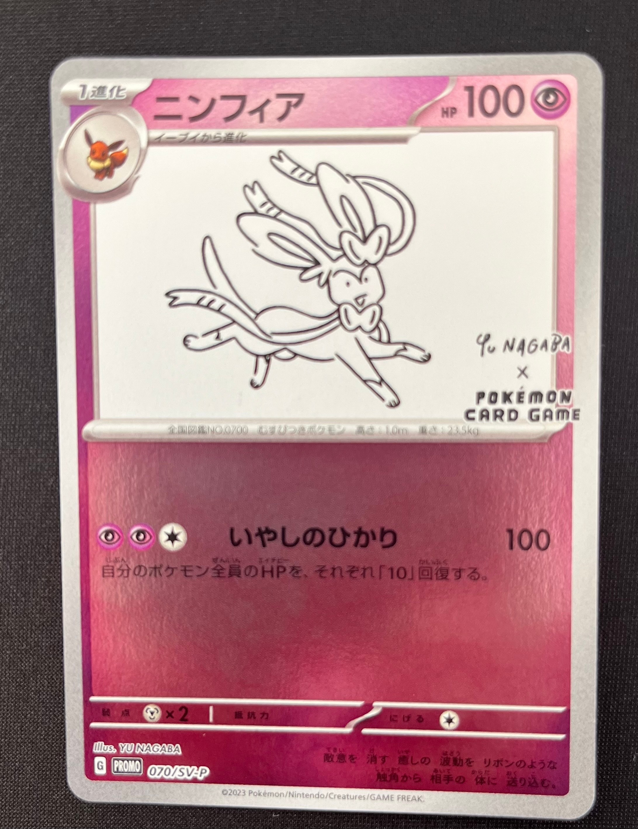 ニンフィア: プロモ [SV-P 070](「YU NAGABA×ポケモンカードゲーム」プロモーションカード「SV-P」)