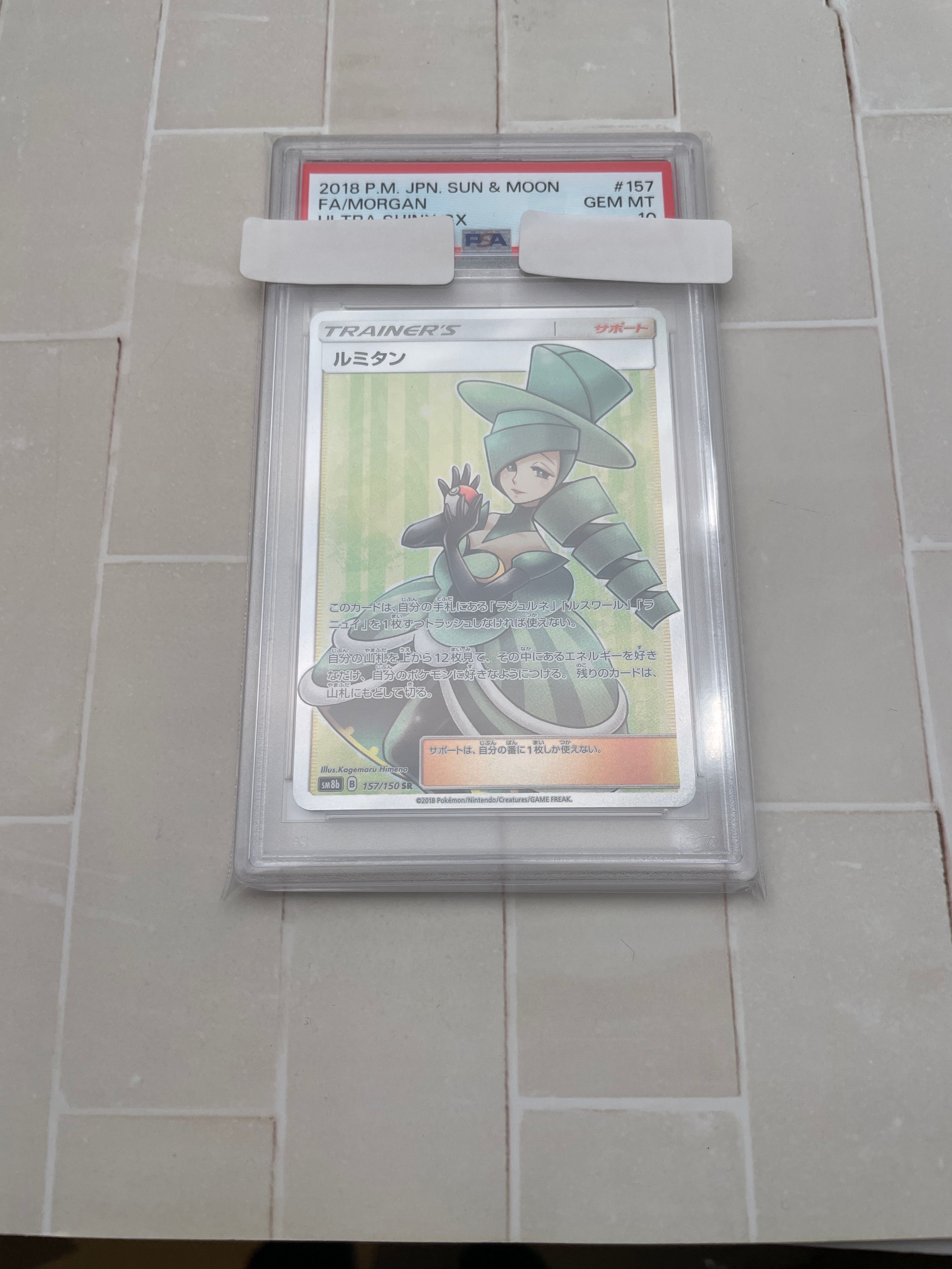 ルミタン SR[SM8b 157/150](ハイクラスパック「GXウルトラシャイニー」)