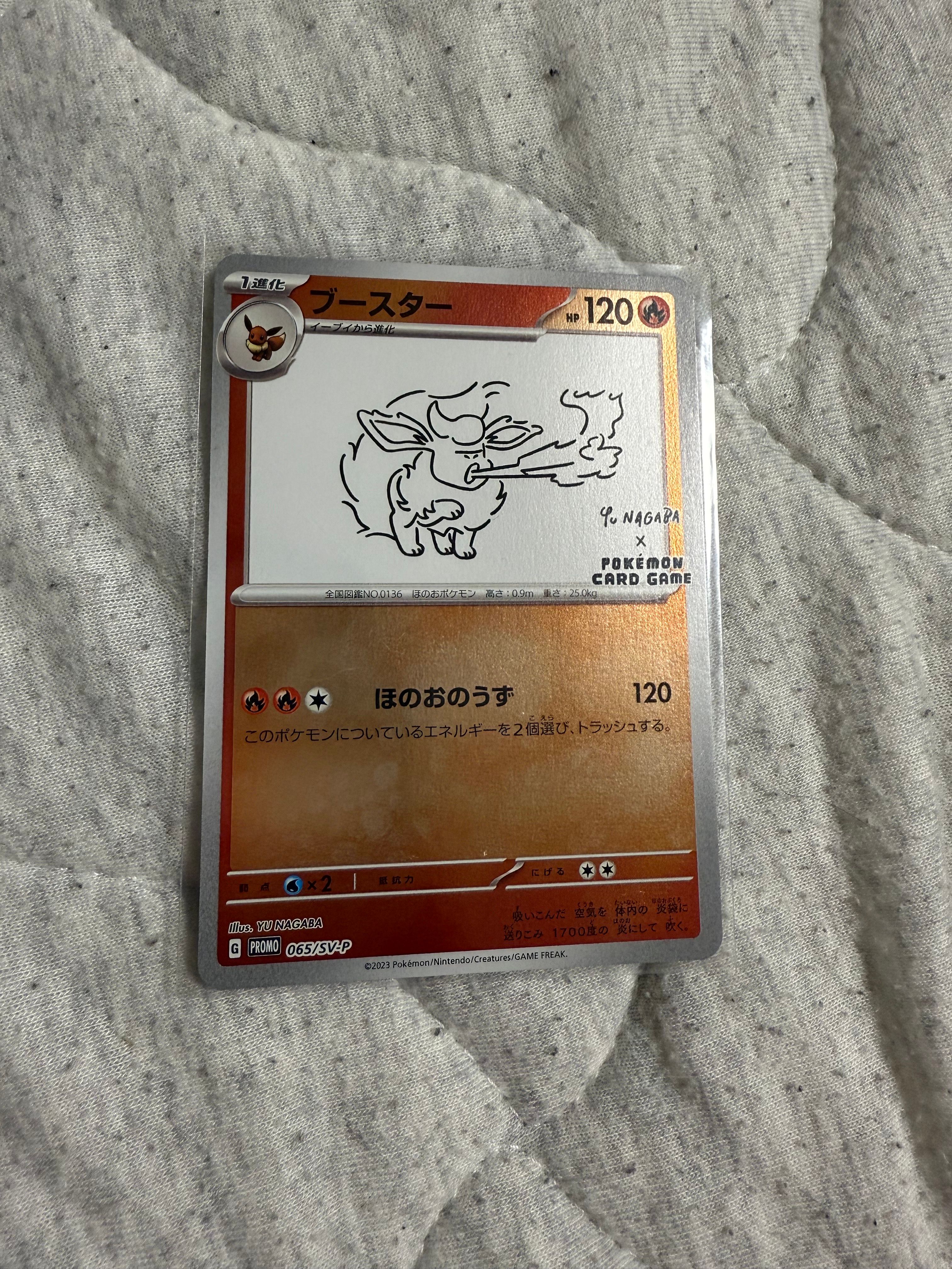 ブースター: プロモ [SV-P 065](「YU NAGABA×ポケモンカードゲーム」プロモーションカード「SV-P」)