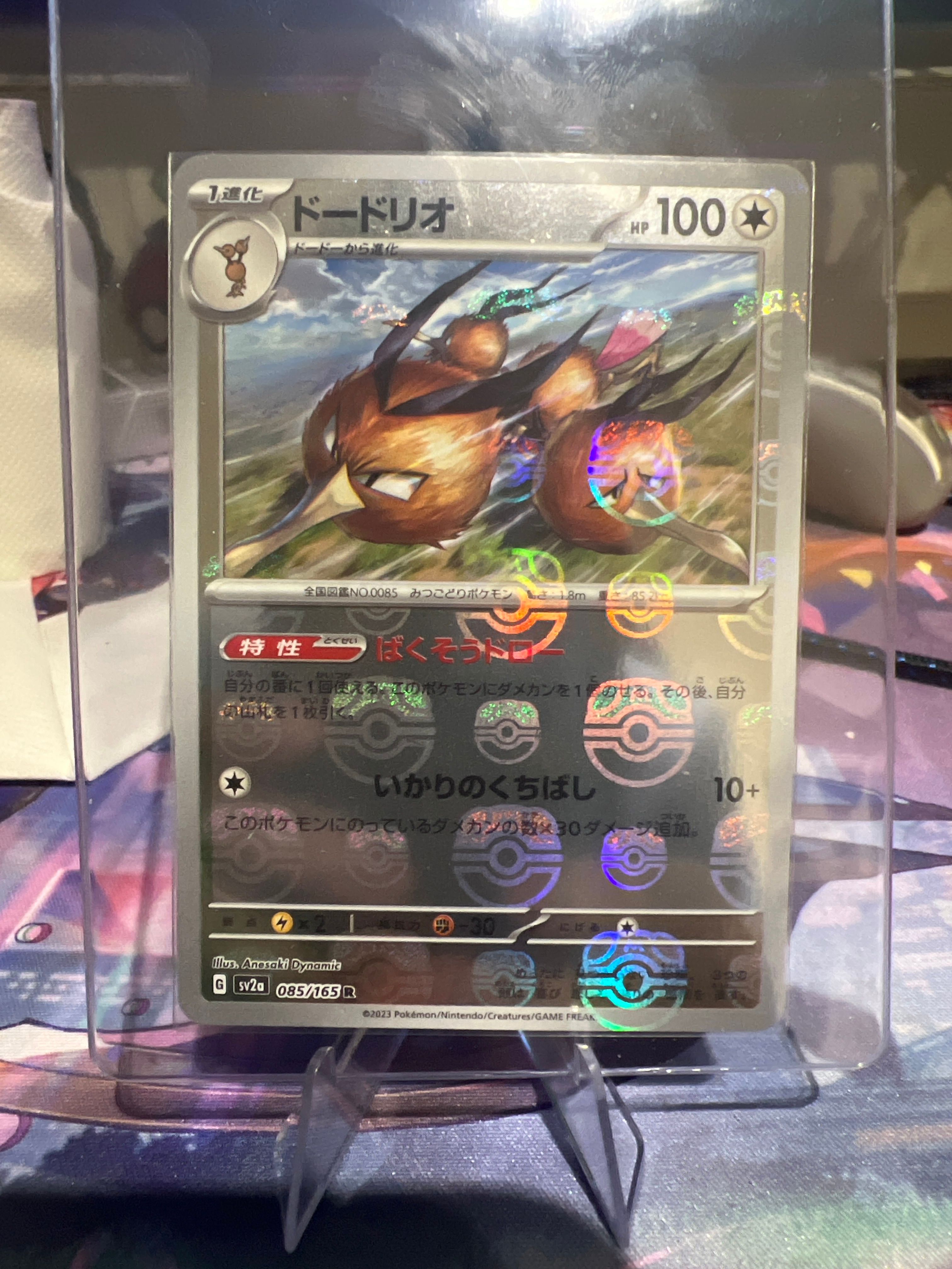 ドードリオ R: マスターボールミラー[SV2a 085/165](強化拡張パック「ポケモンカード151」)