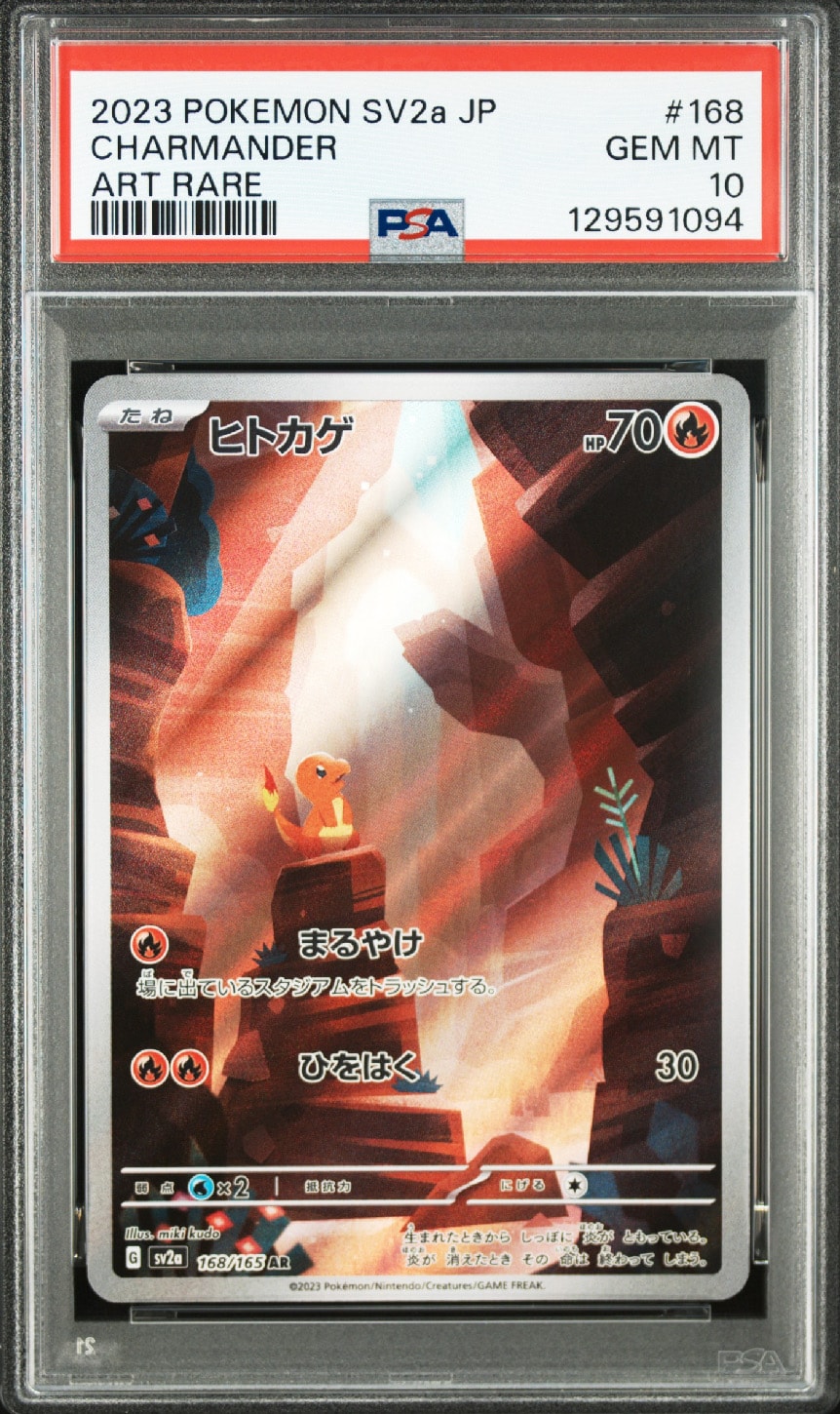 ヒトカゲ AR[SV2a 168/165](強化拡張パック「ポケモンカード151」)
