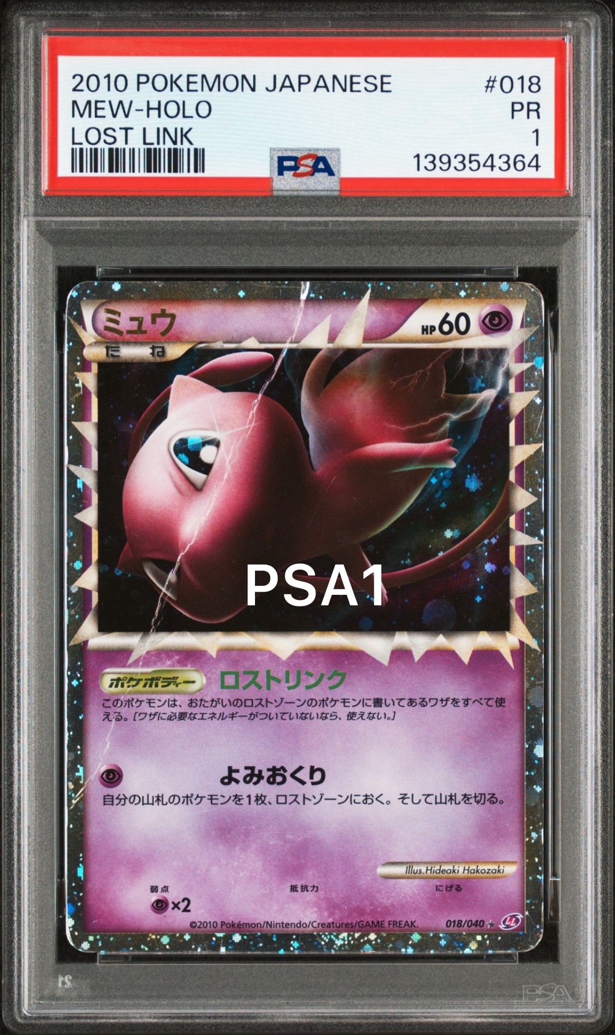 ミュウ ☆[LL 018/040](強化パック「ロストリンク」)の新品/中古フリマ